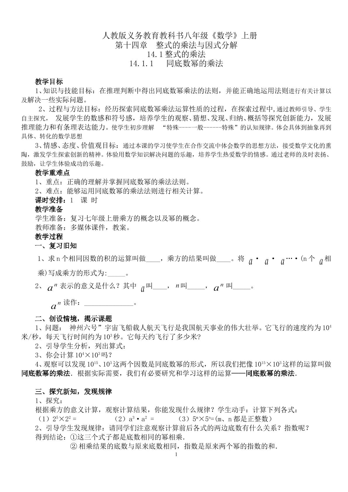 八年级数学上册第十四章14.1.1同底数幂相乘微课