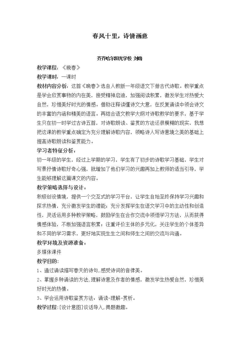 晚春