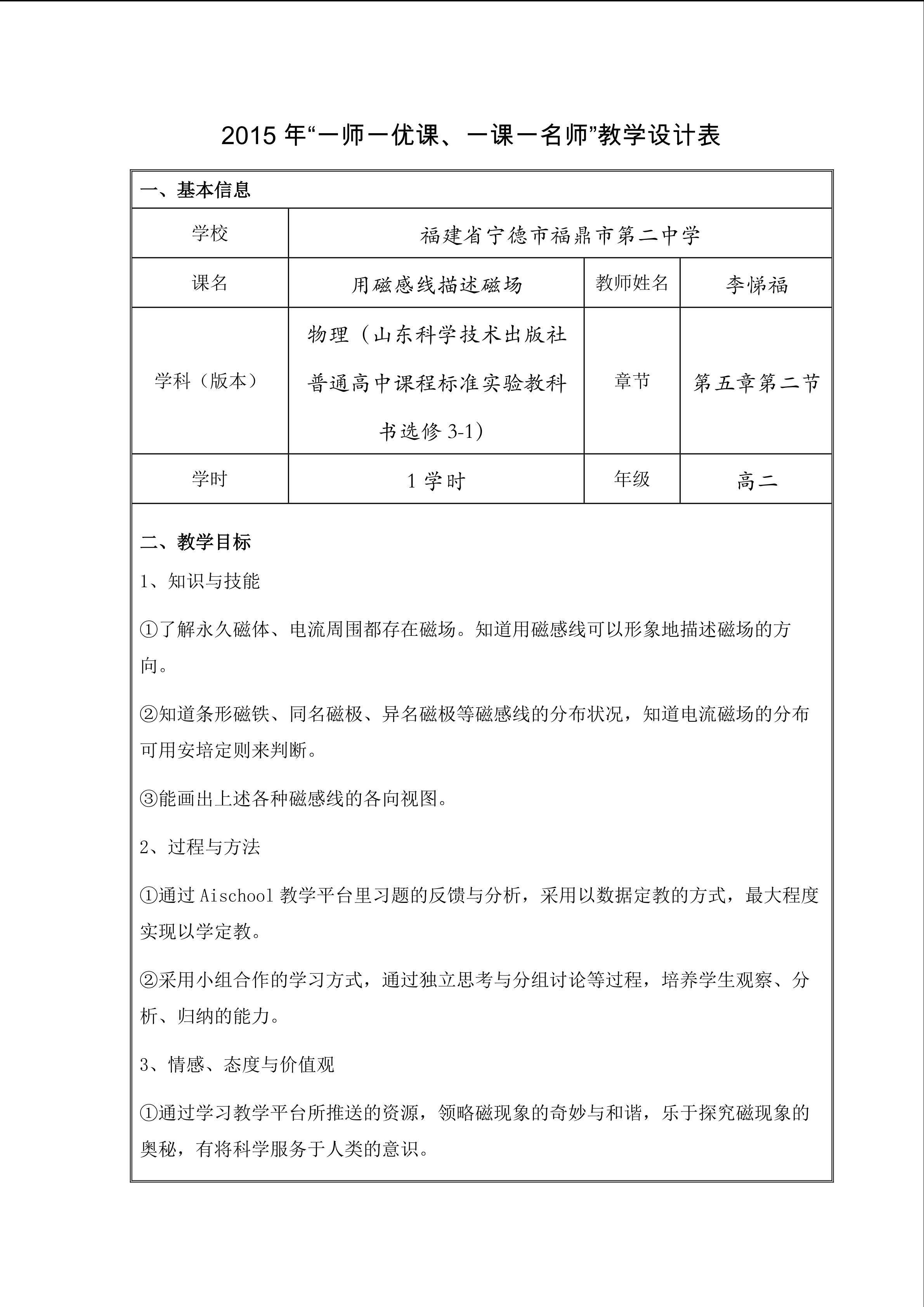 教学设计表