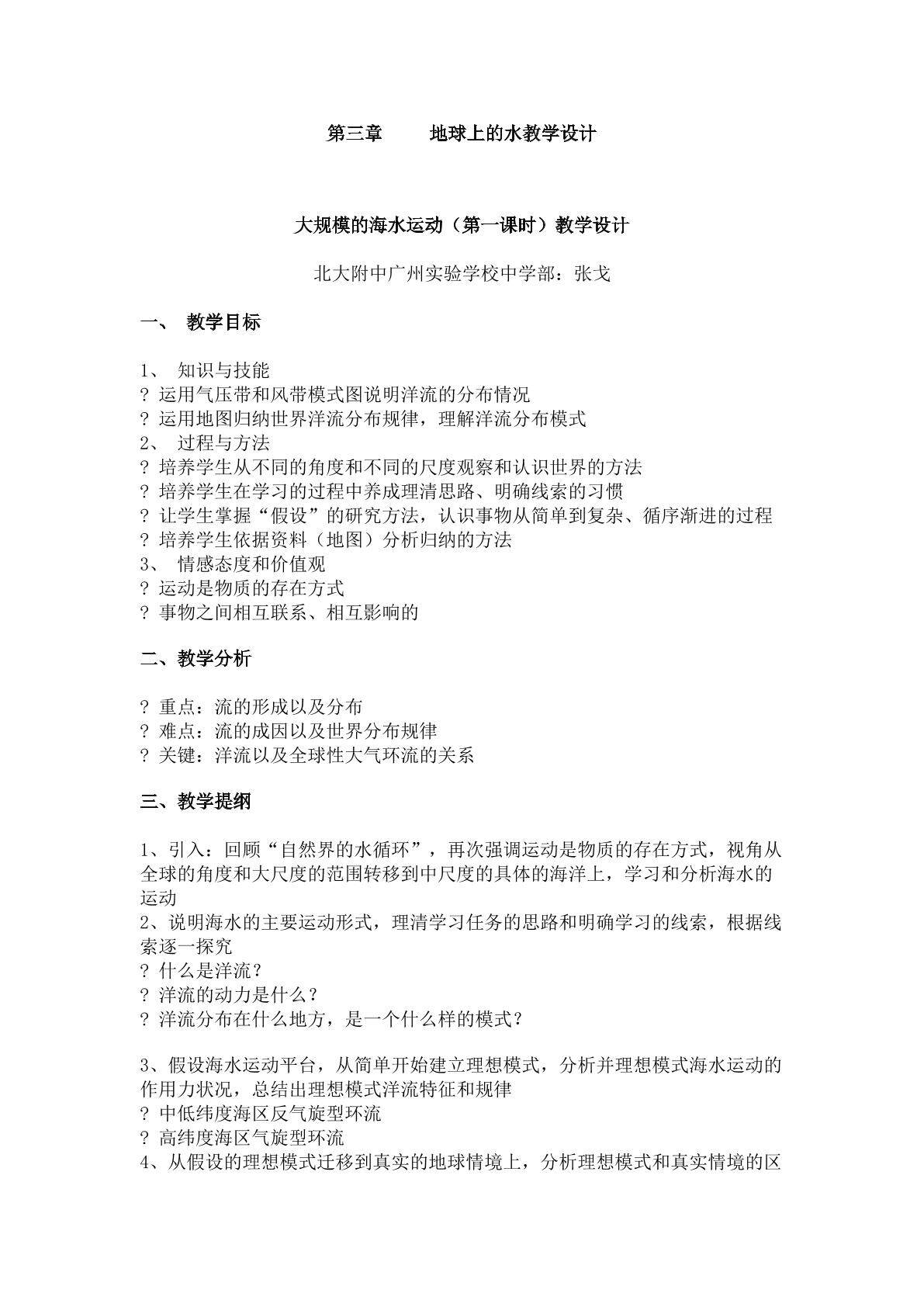 高中必修1第三章第二节教学设计2