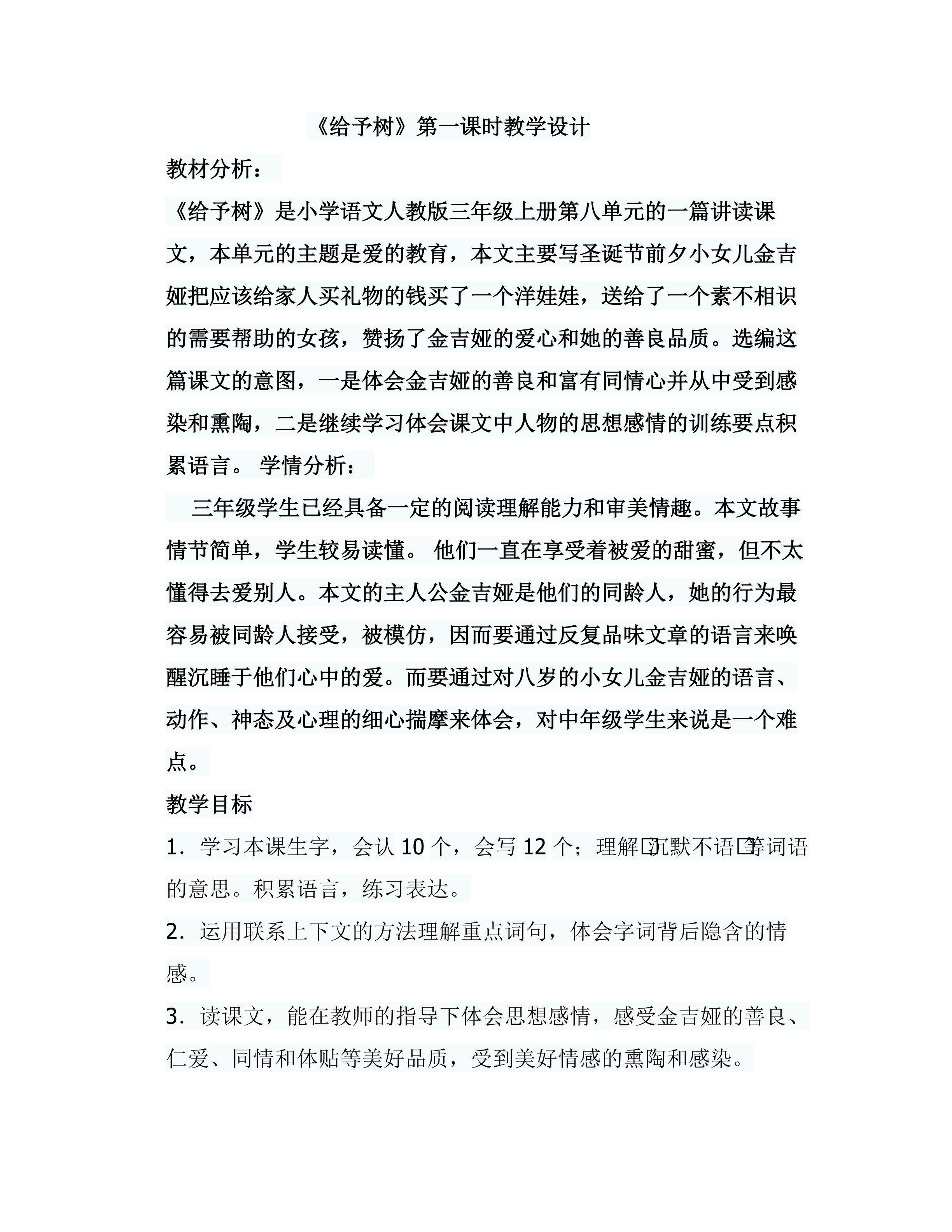 给予树