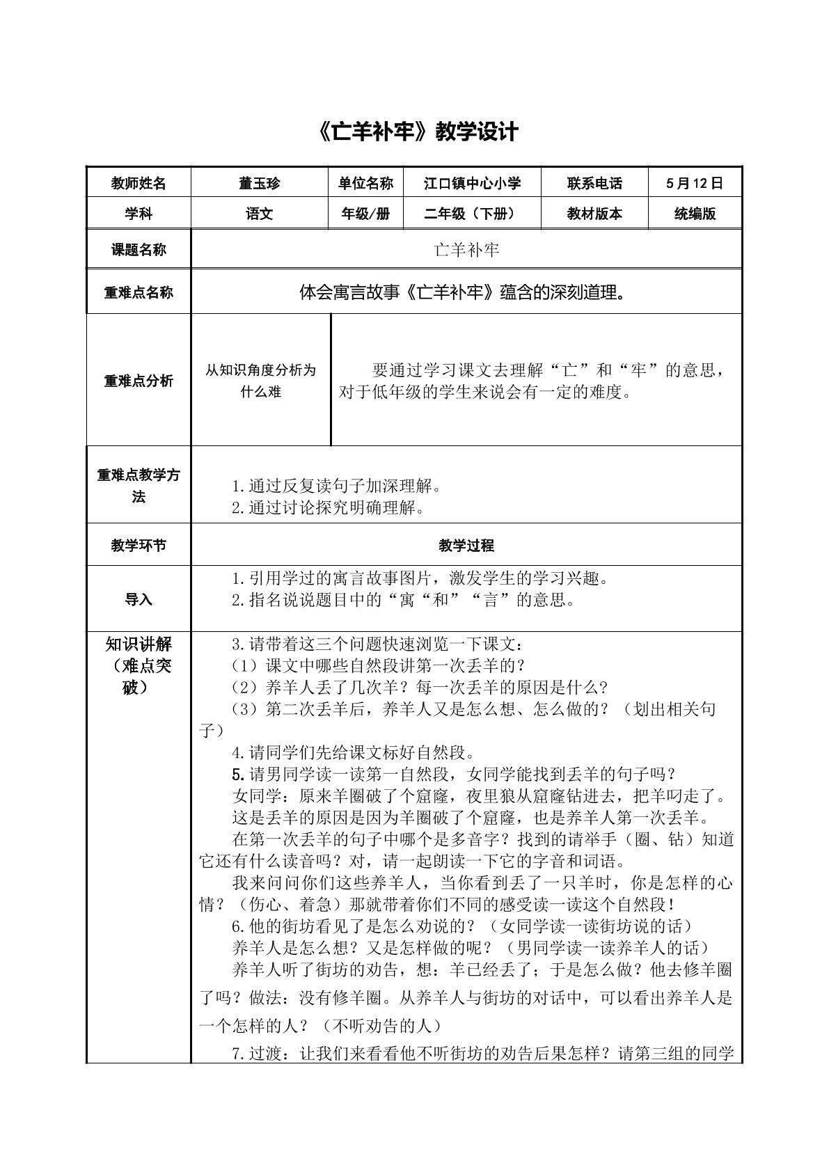 亡羊补养