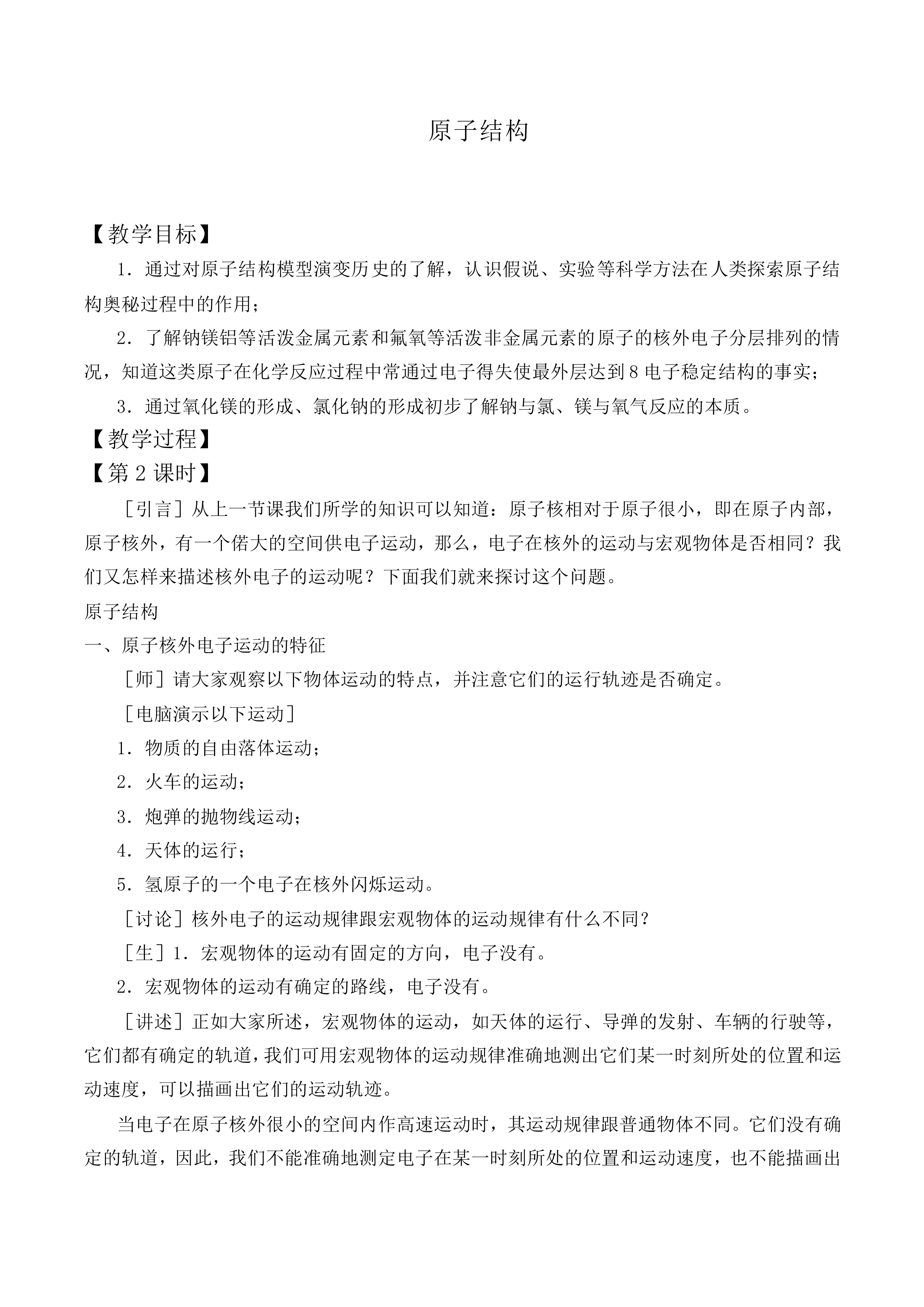 原子结构_教案2