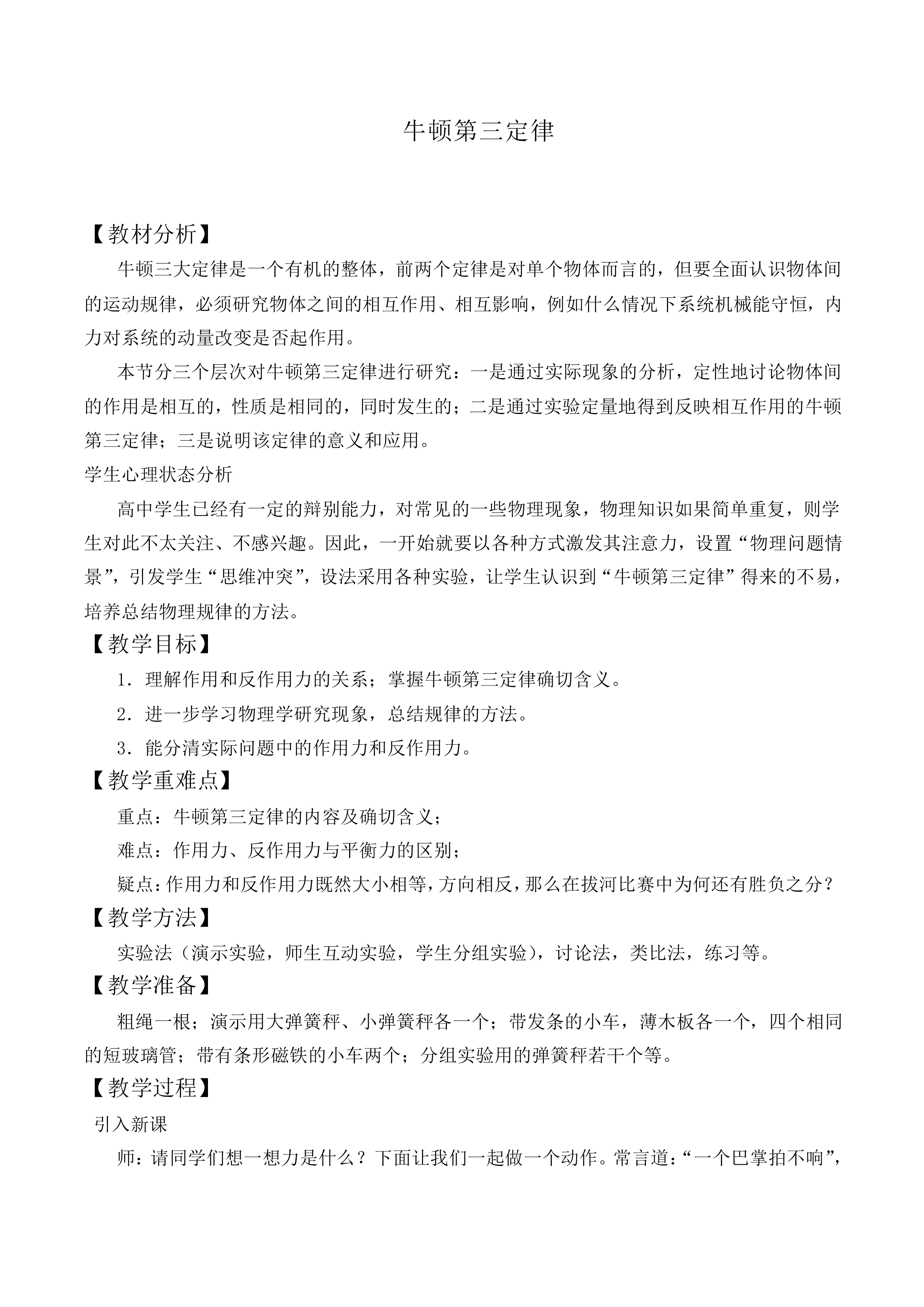 牛顿第三定律_教案8