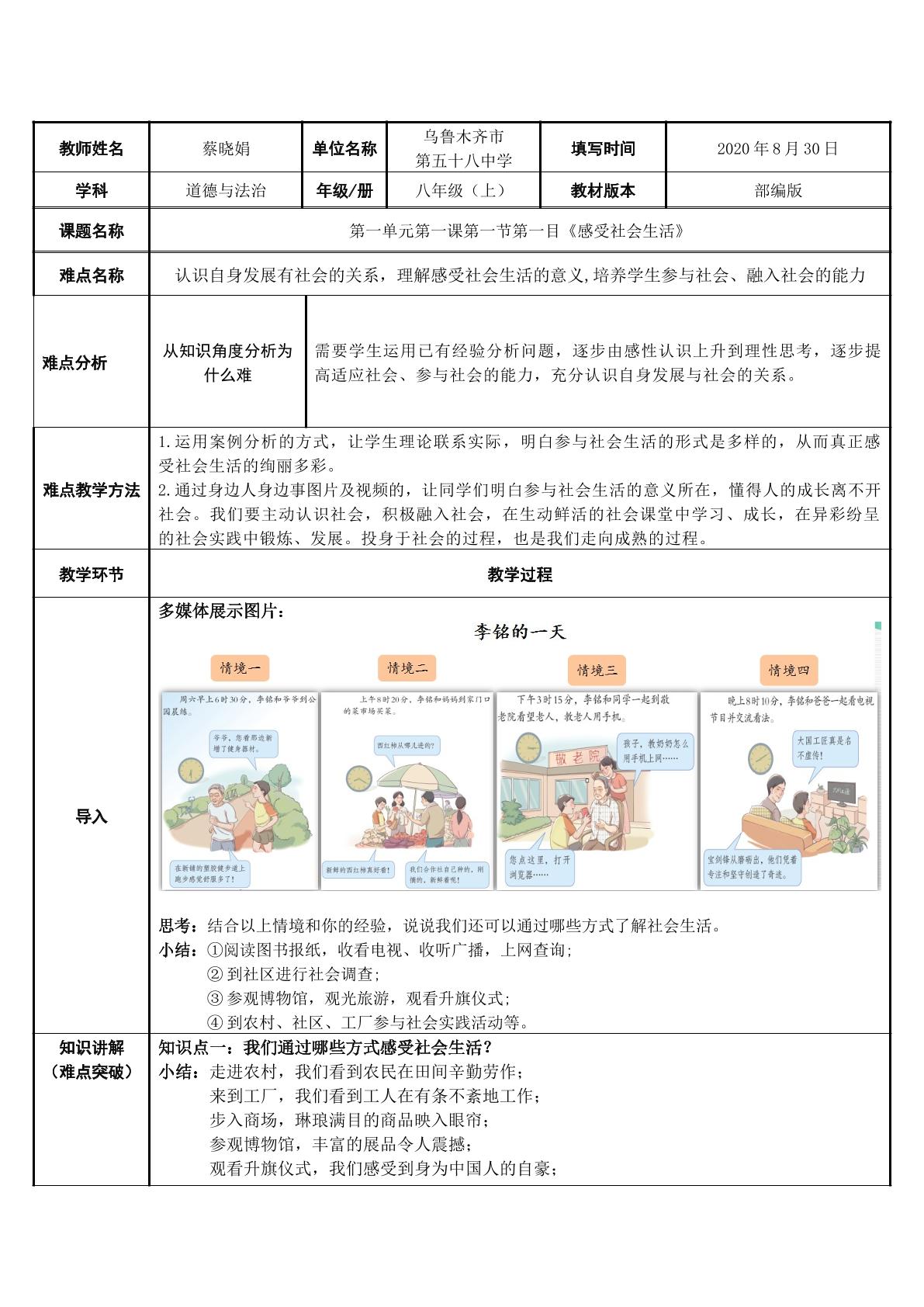 感受社会生活