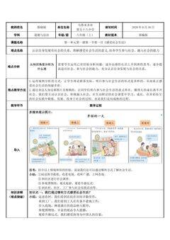 感受社会生活