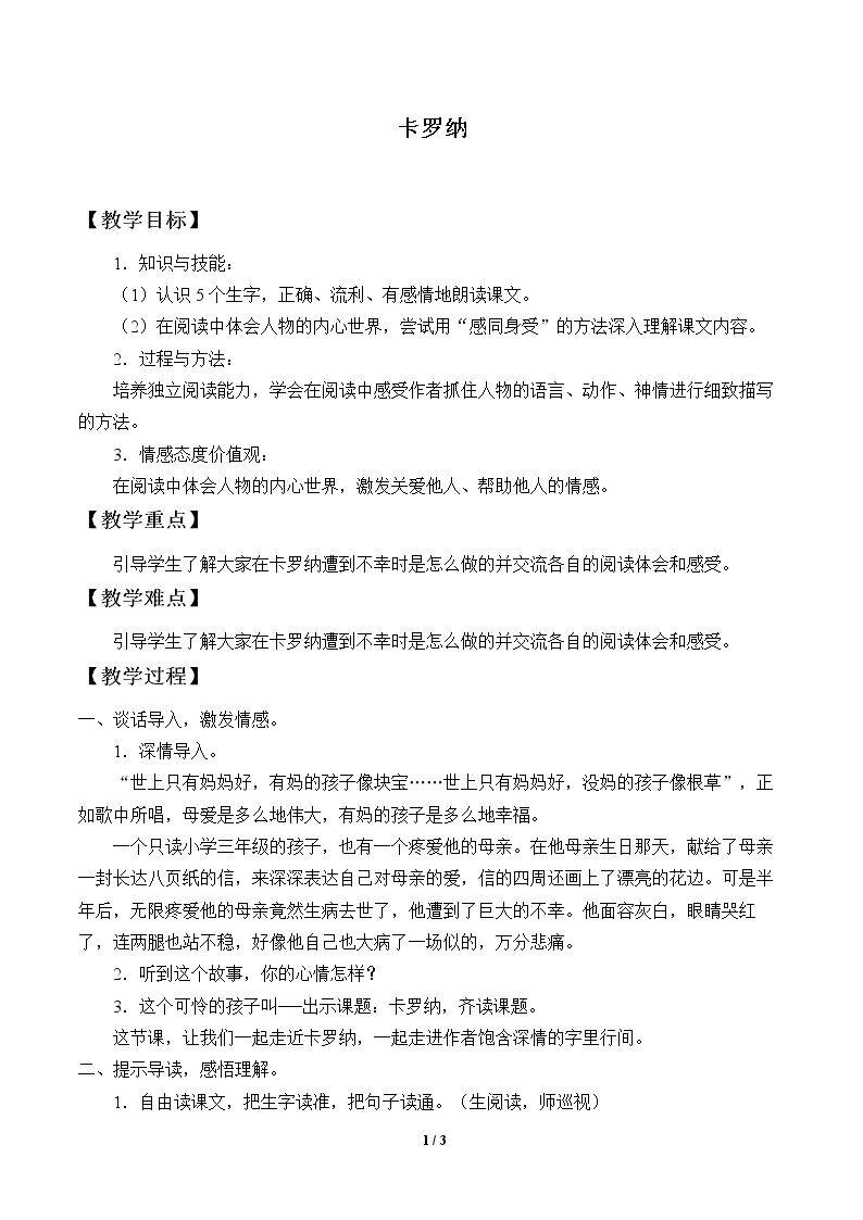 23* 卡罗纳