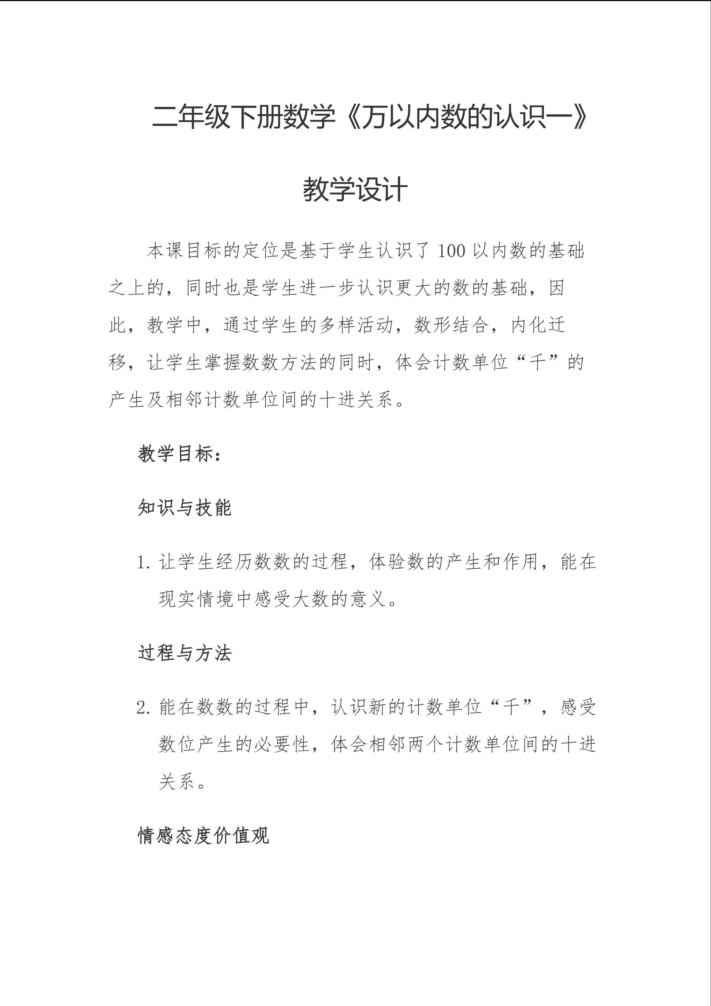 万以内数的认识一