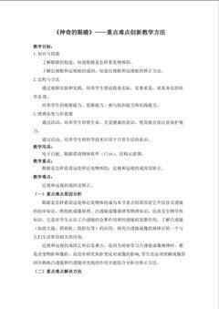 《神奇的眼睛》----重点难点创新教学方法