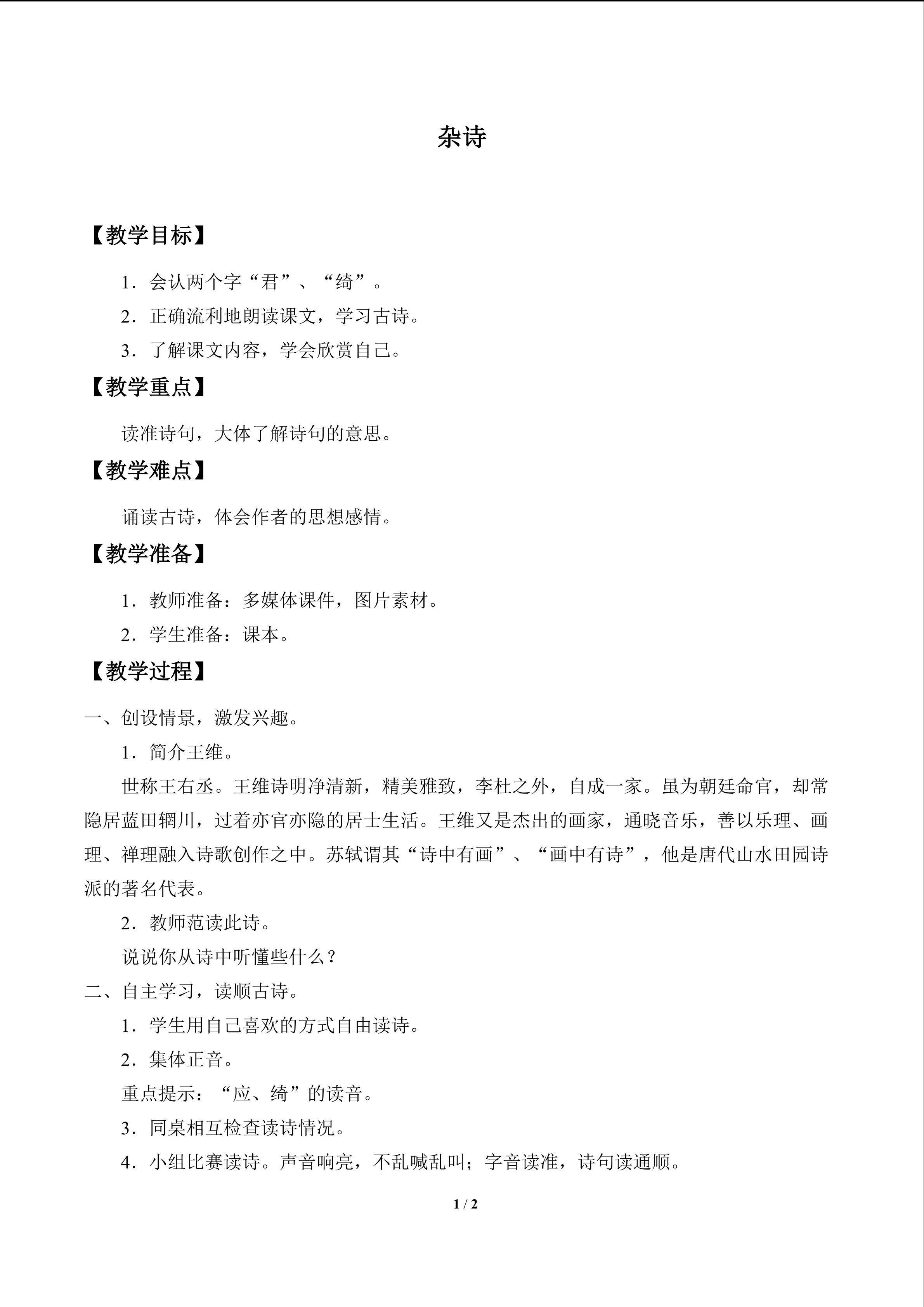 杂诗