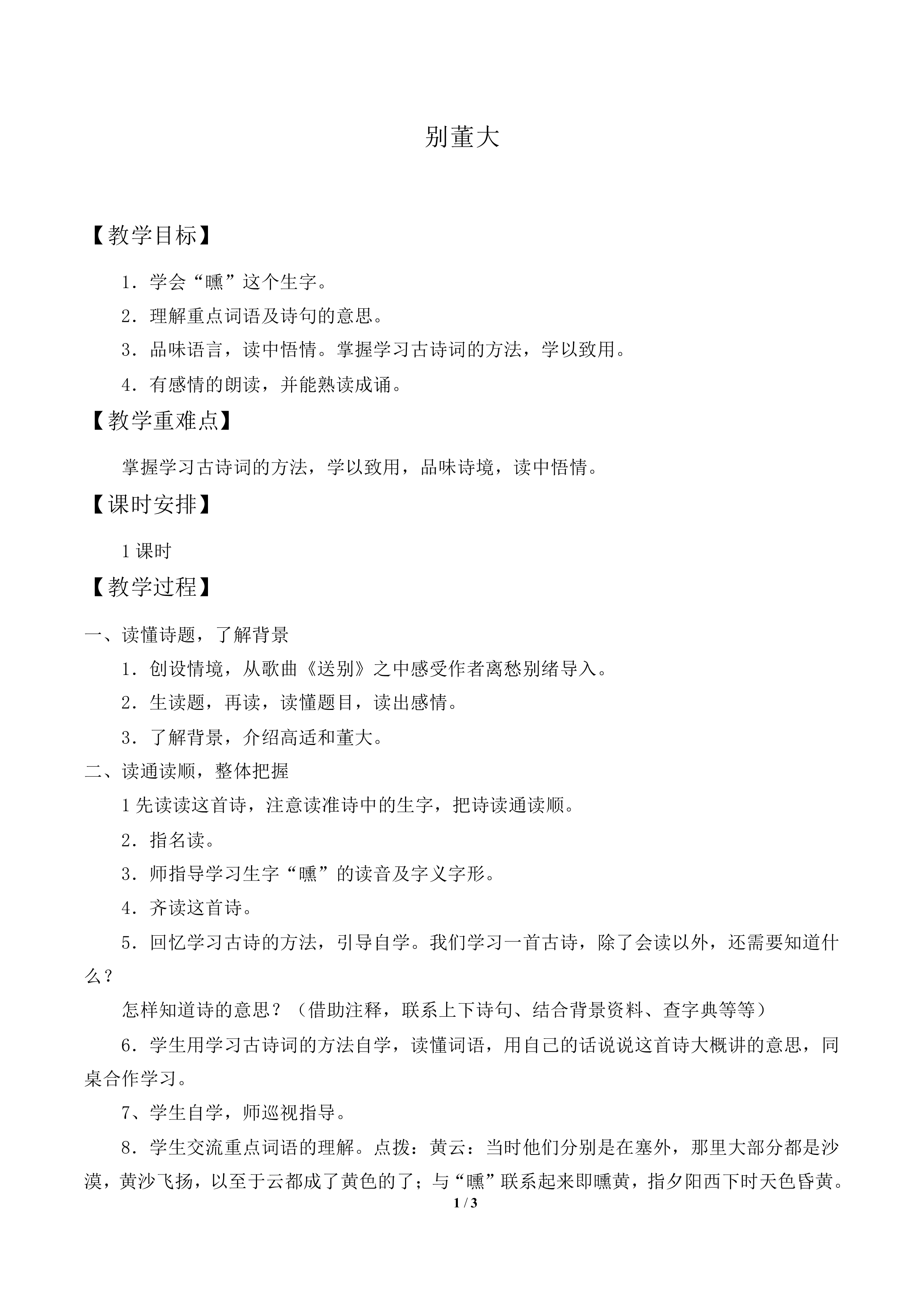 别董大_教案1