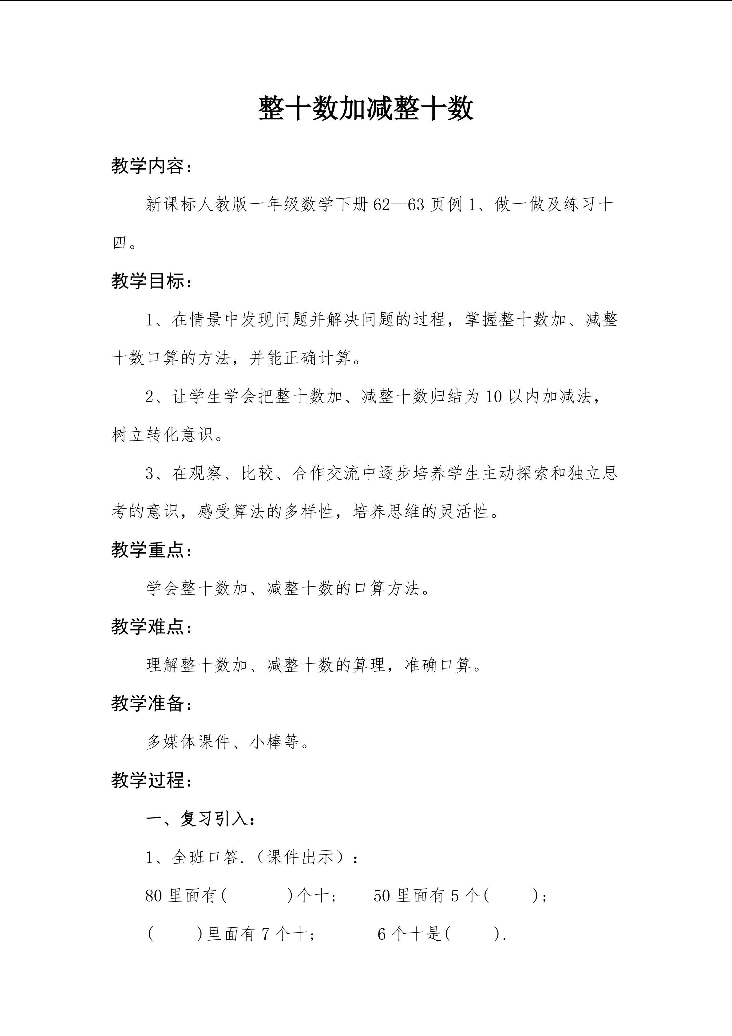 整十数加减整十数