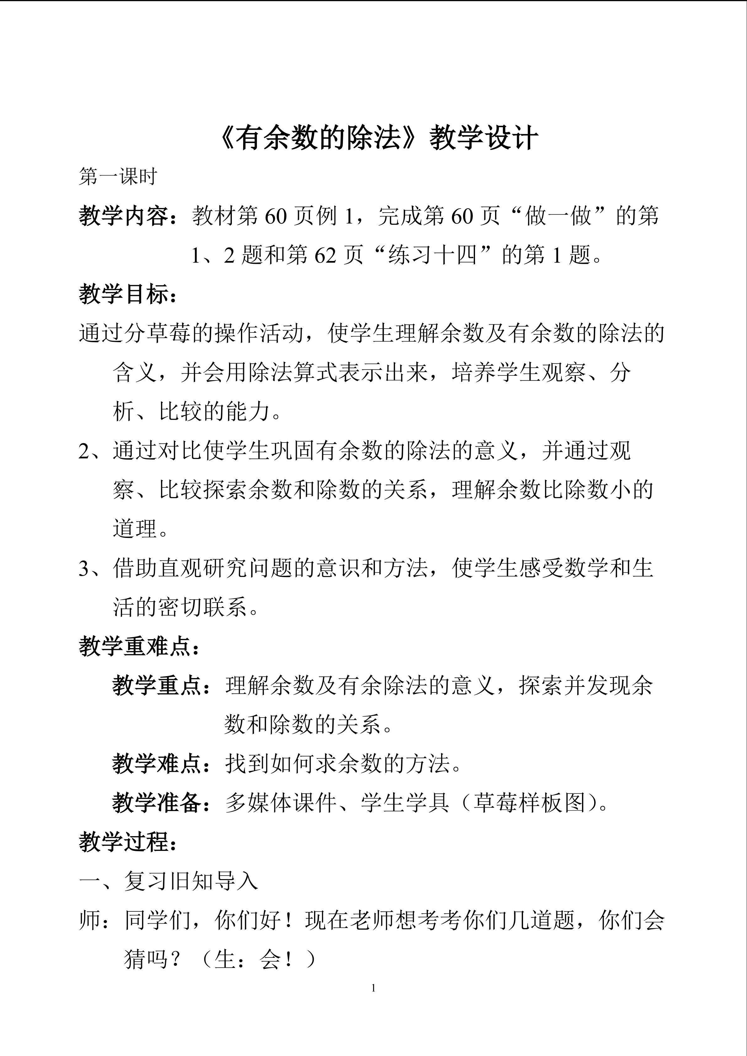 教学设计