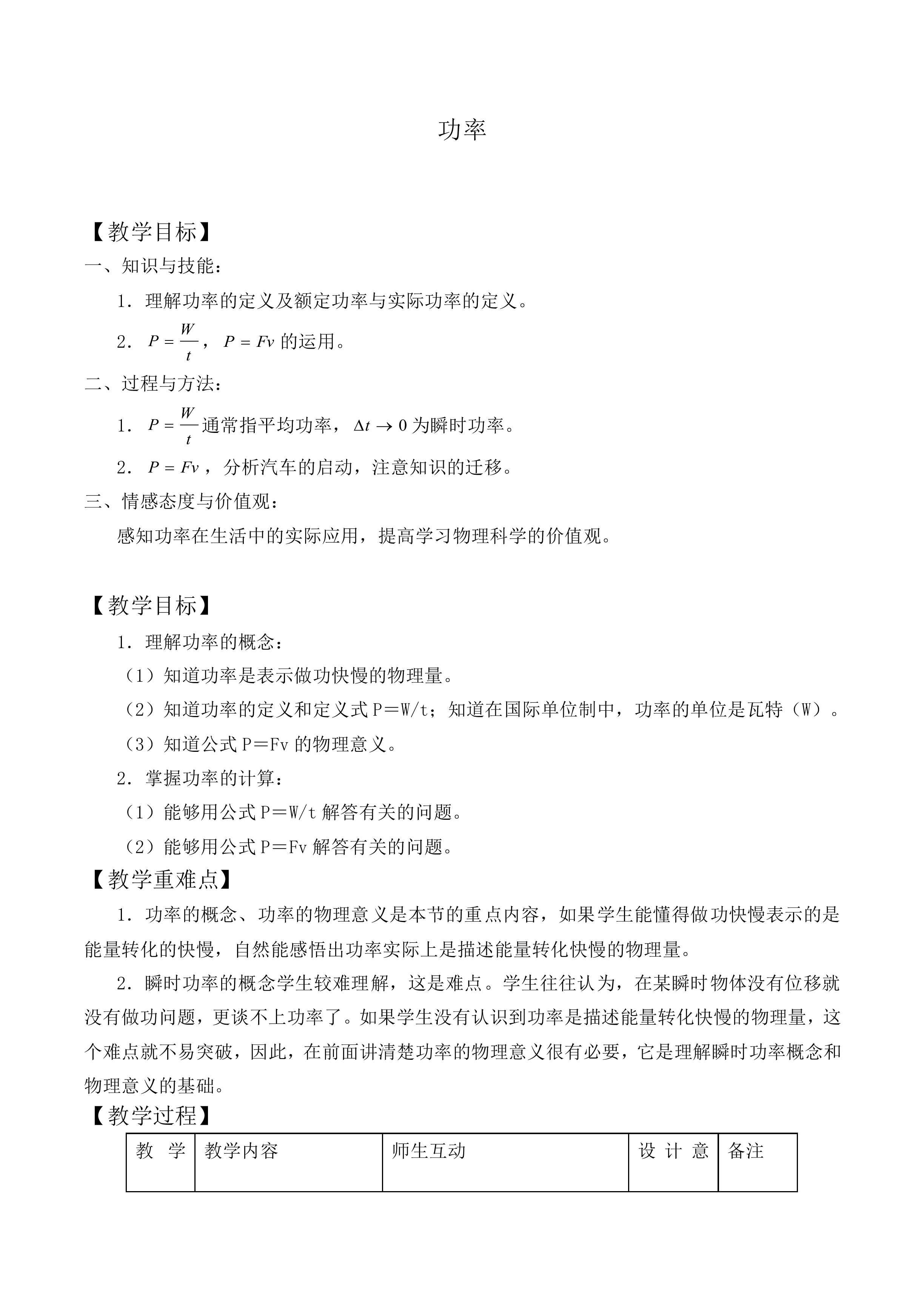 功率_教案11