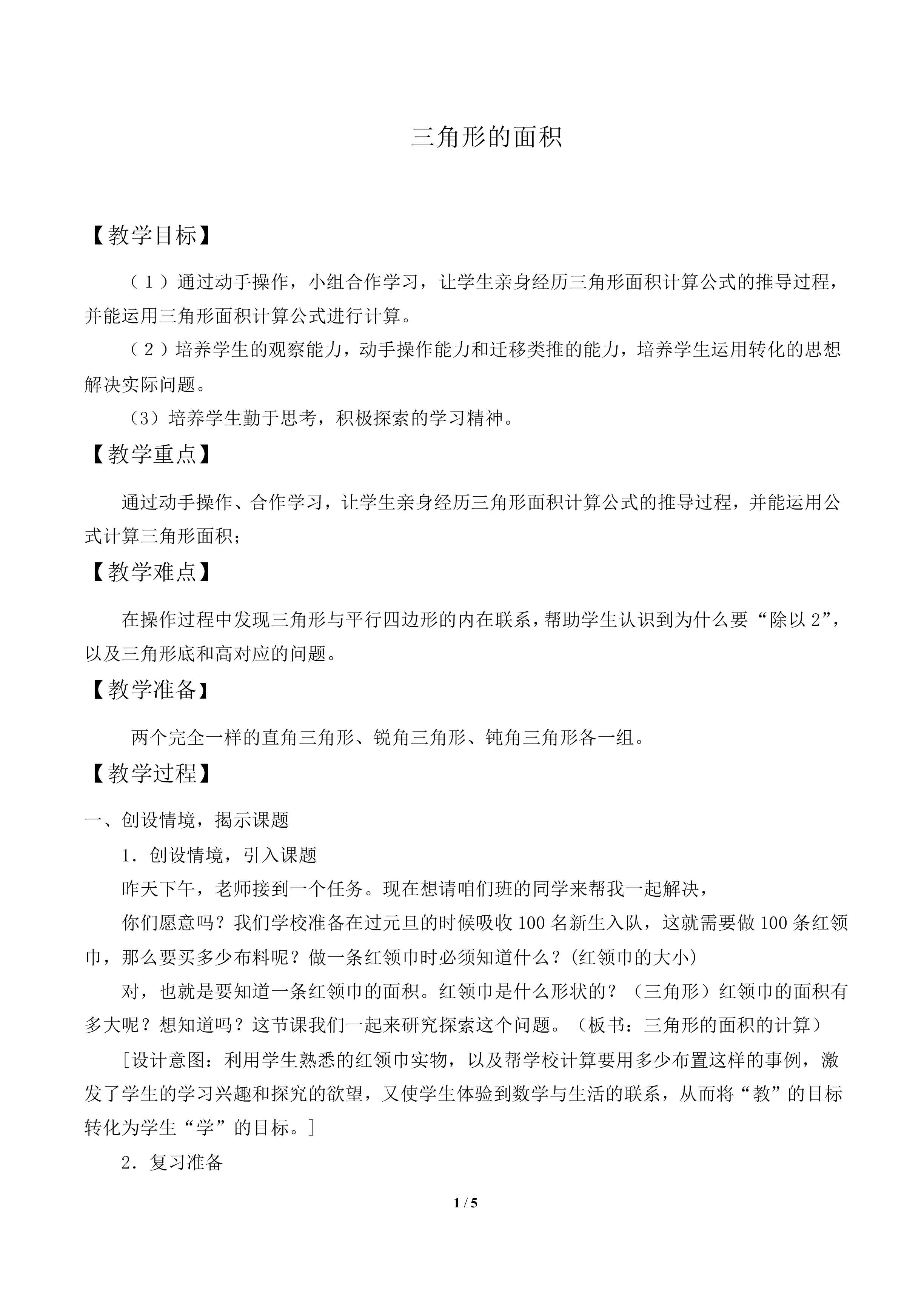 三角形的面积_教案2