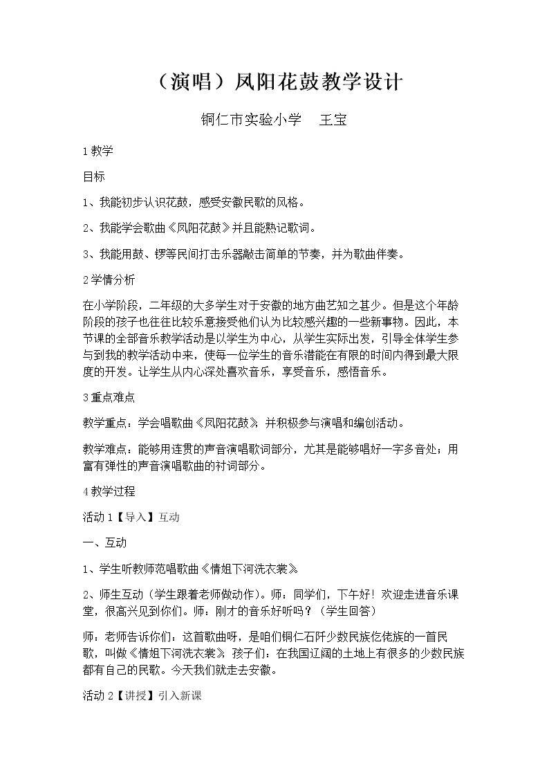 （演唱）凤阳花鼓
