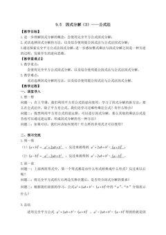 【★】7年级数学苏科版下册教案第9单元 《9.5多项式的因式分解》
