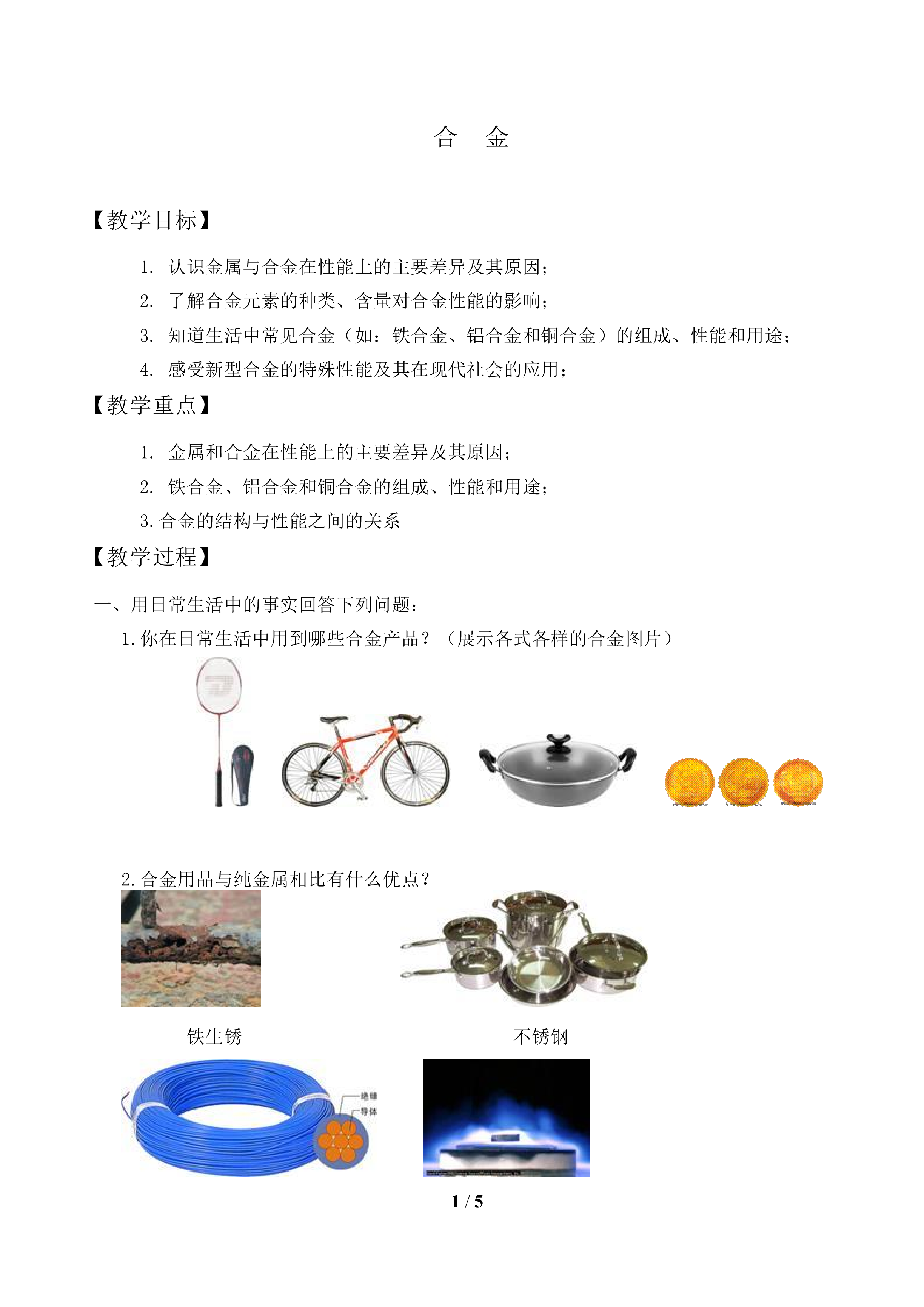 合金_教案1