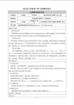 泉州洛江孙秀丽-小学英语教学设计