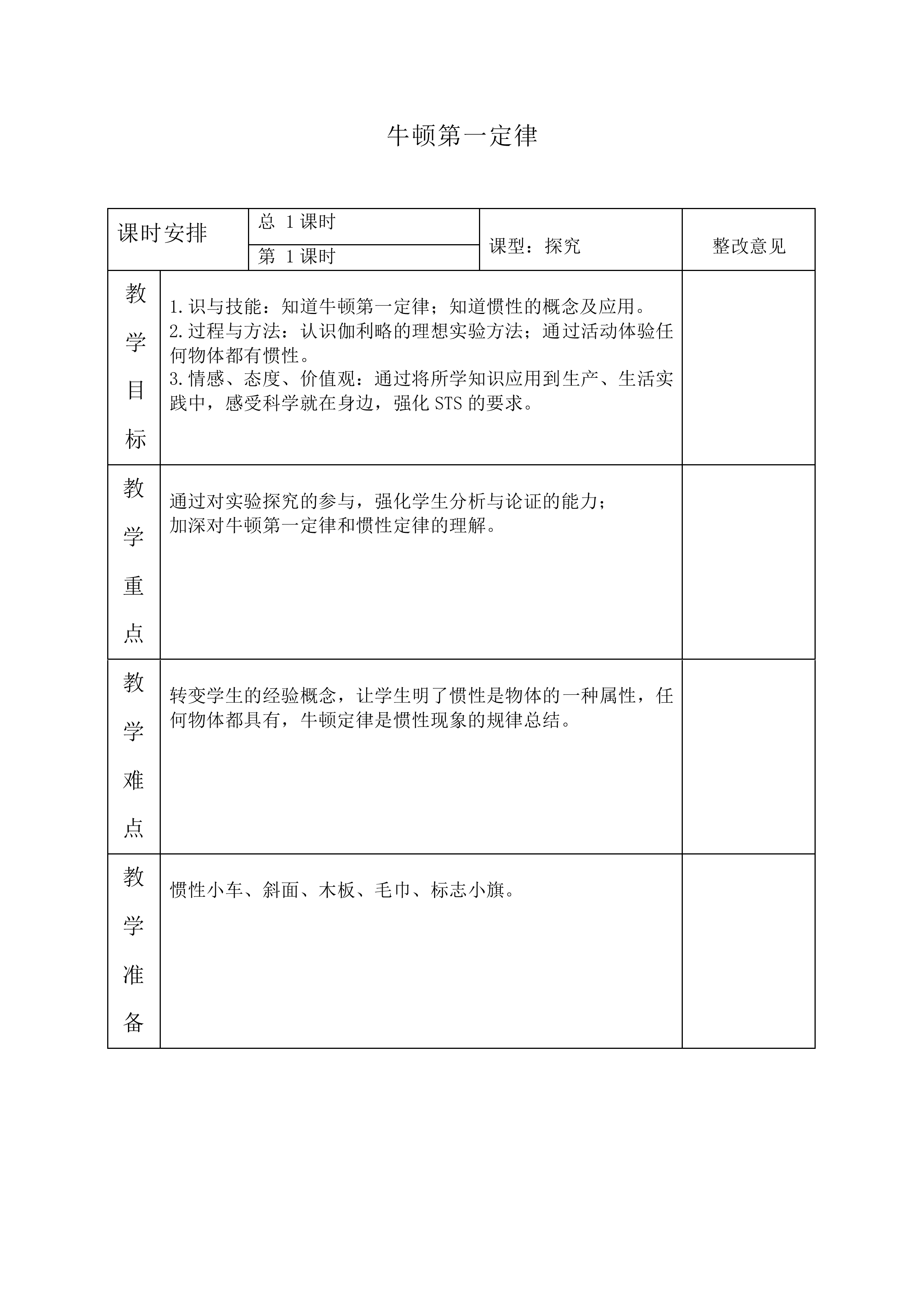 牛顿第一定律_教案1