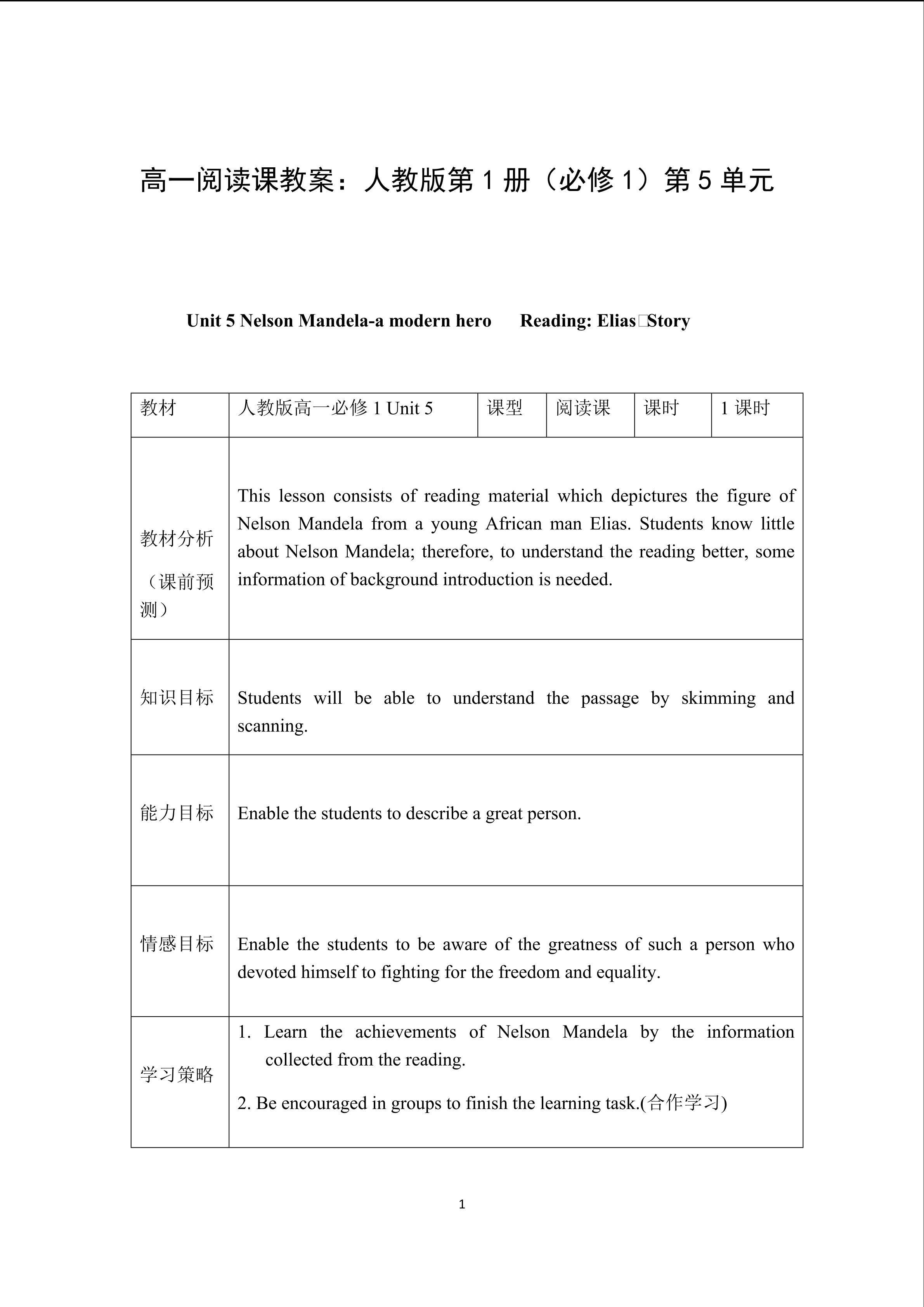 高一必修1 Unit 5 阅读教案