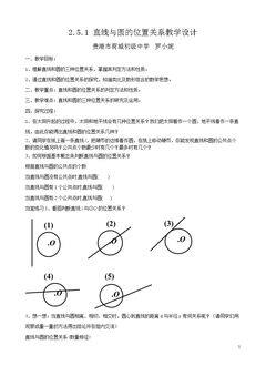 2.5.1直线与圆的位置关系