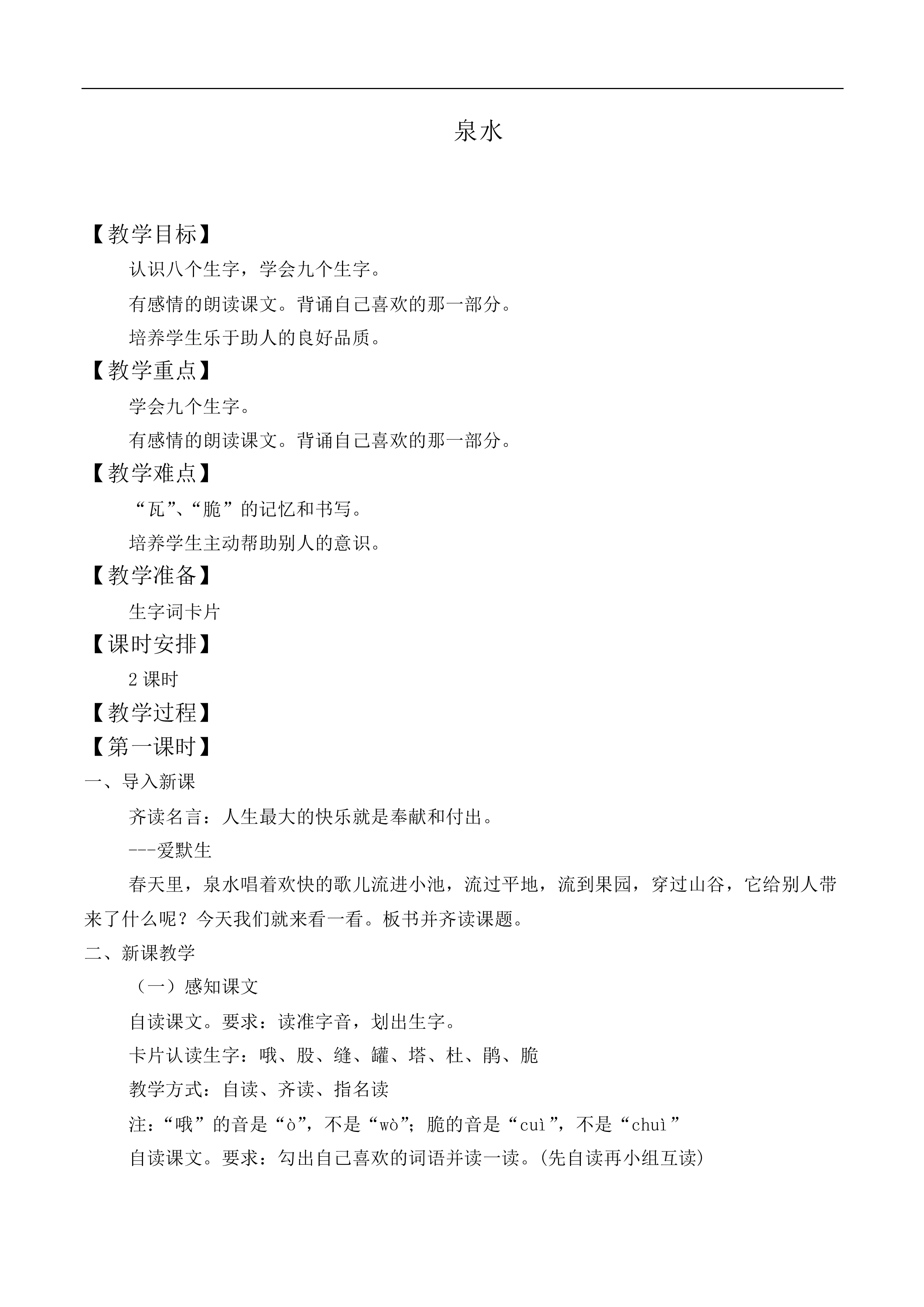 泉水 _教案2