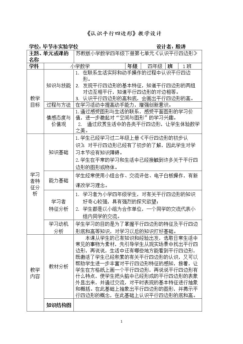 7、认识平行四边形