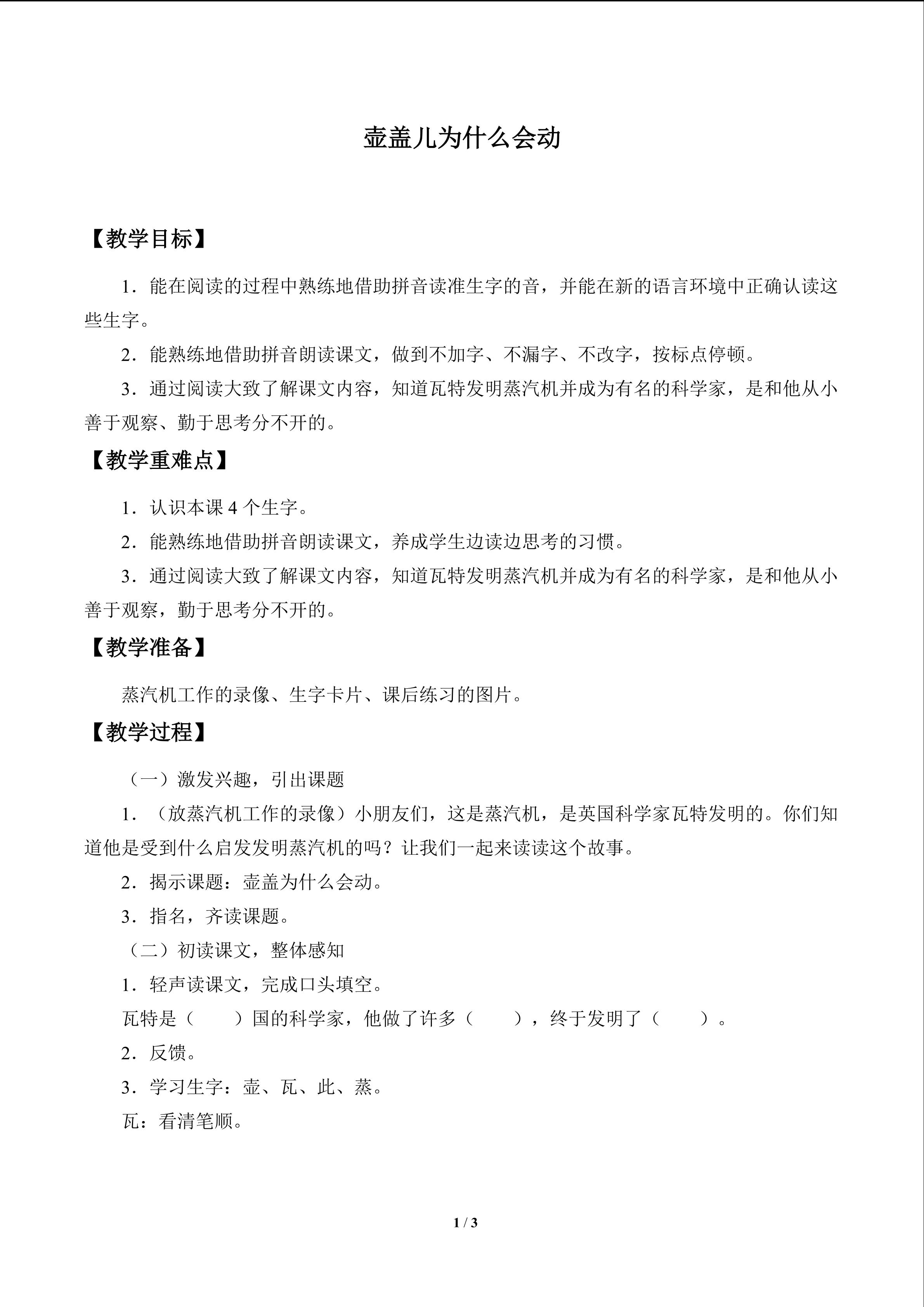 壶盖儿为什么会动_教案1