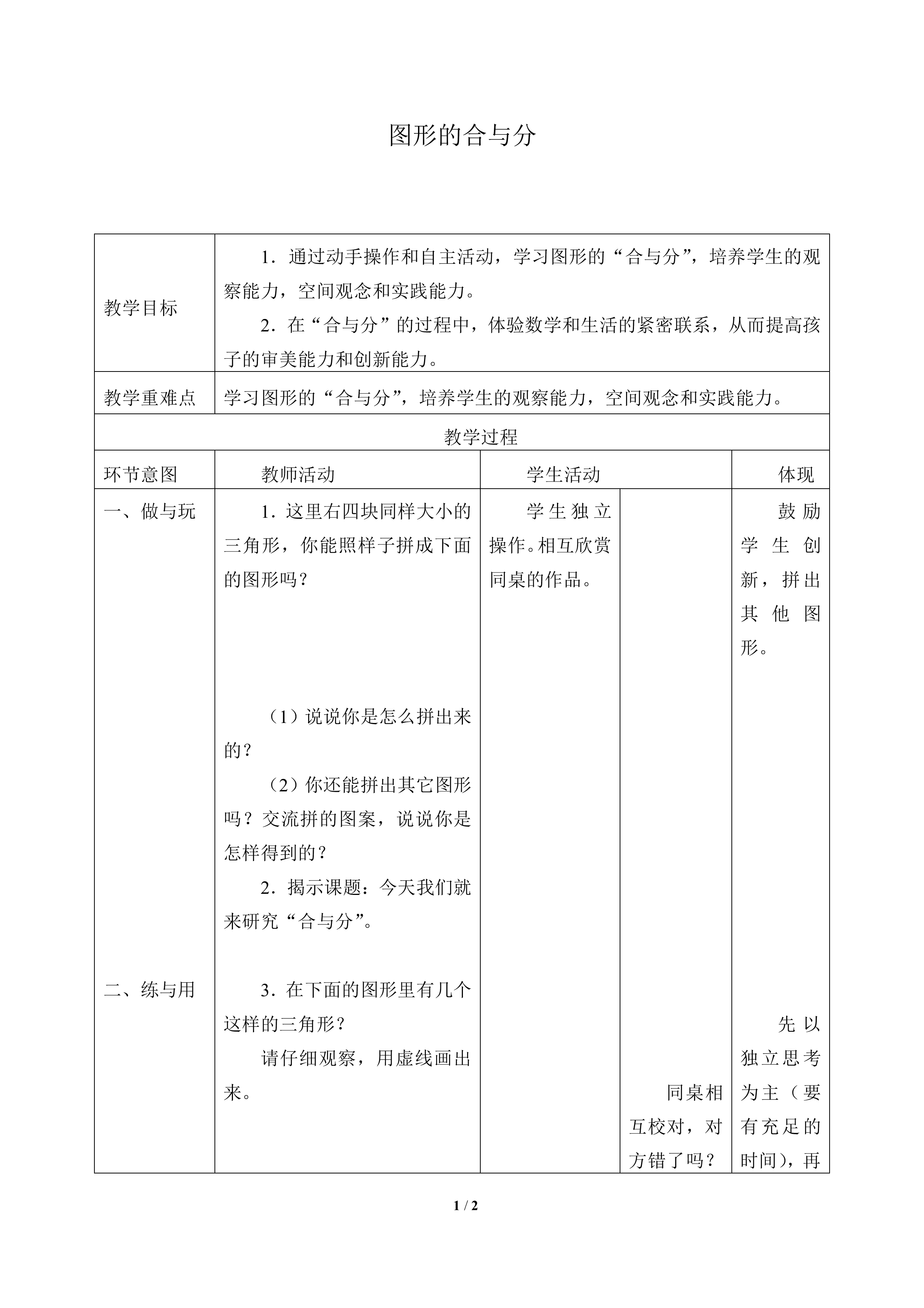 图形的合与分_教案1