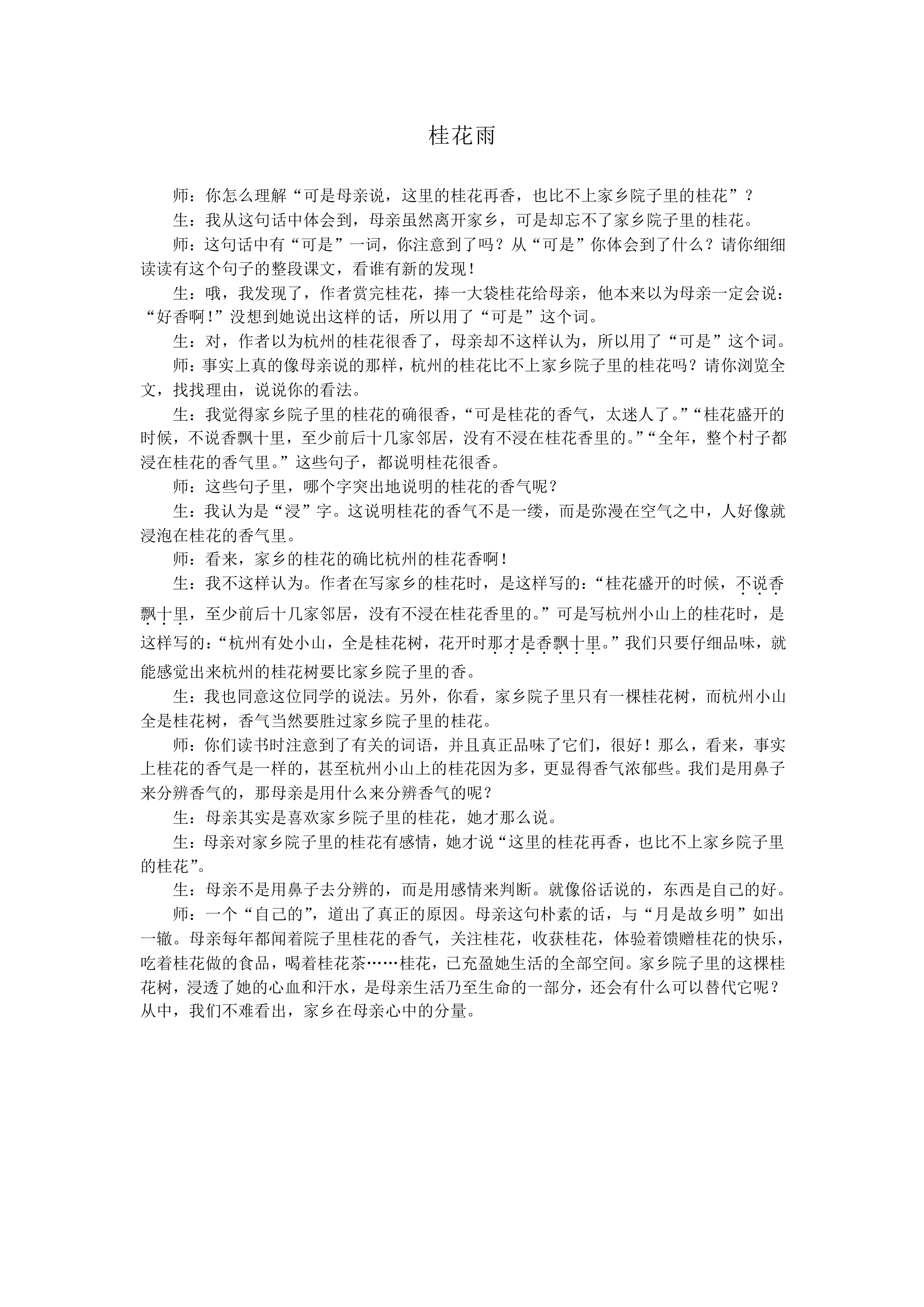 桂花雨_教案1