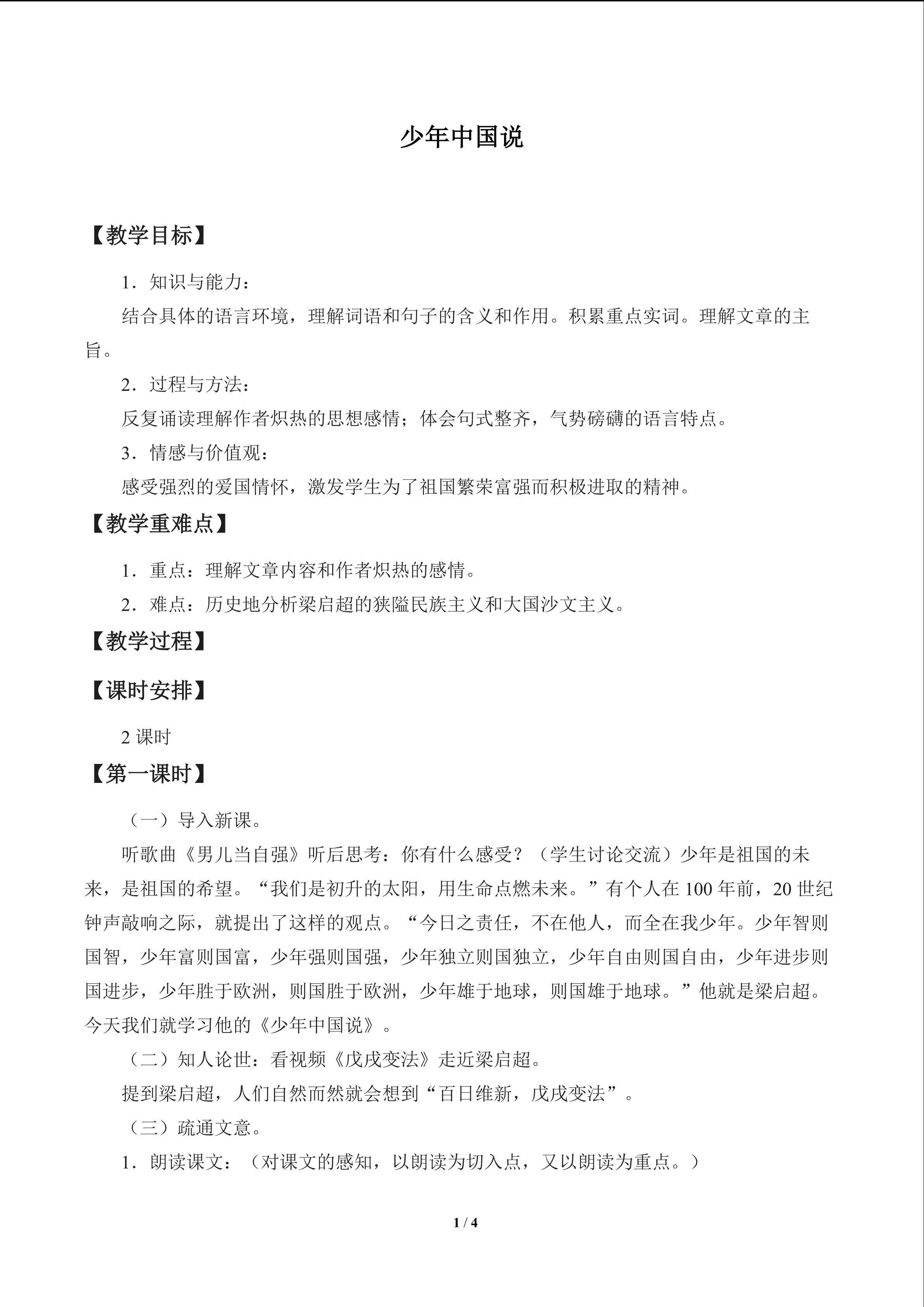 少年中国说_教案1