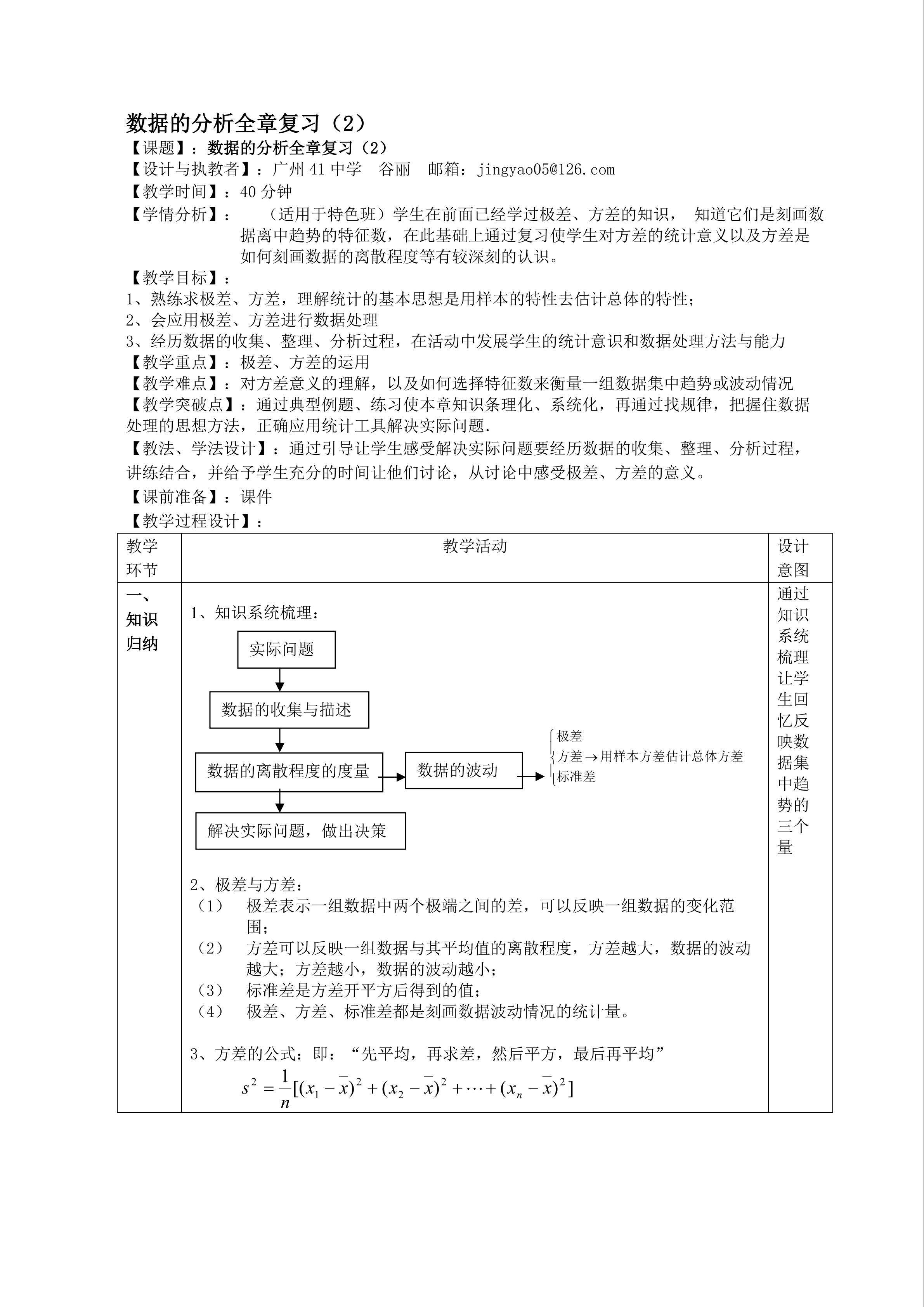 数据的分析全章复习（2）（特色班）