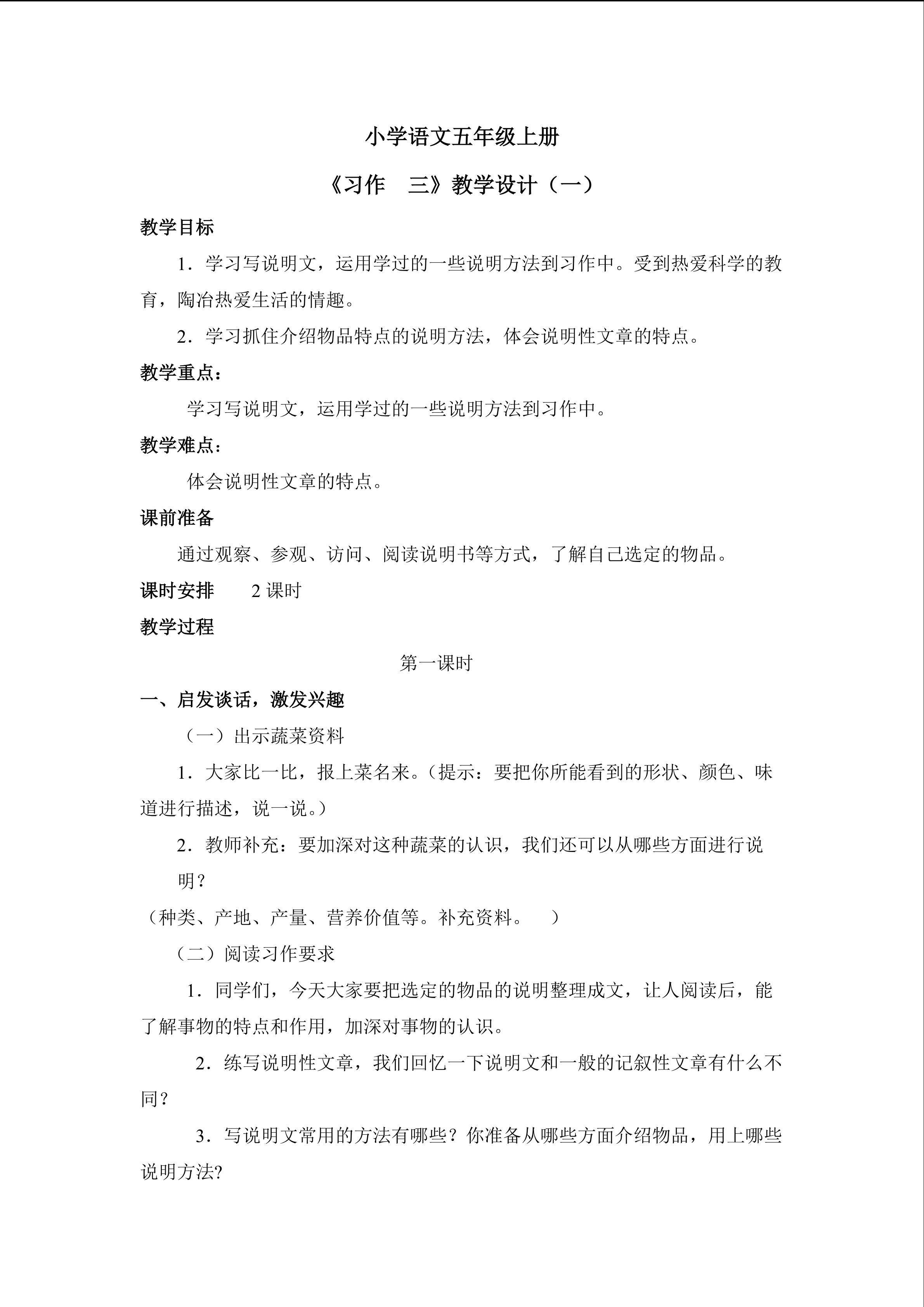 3.《习作 三》教学设计（第一课时）