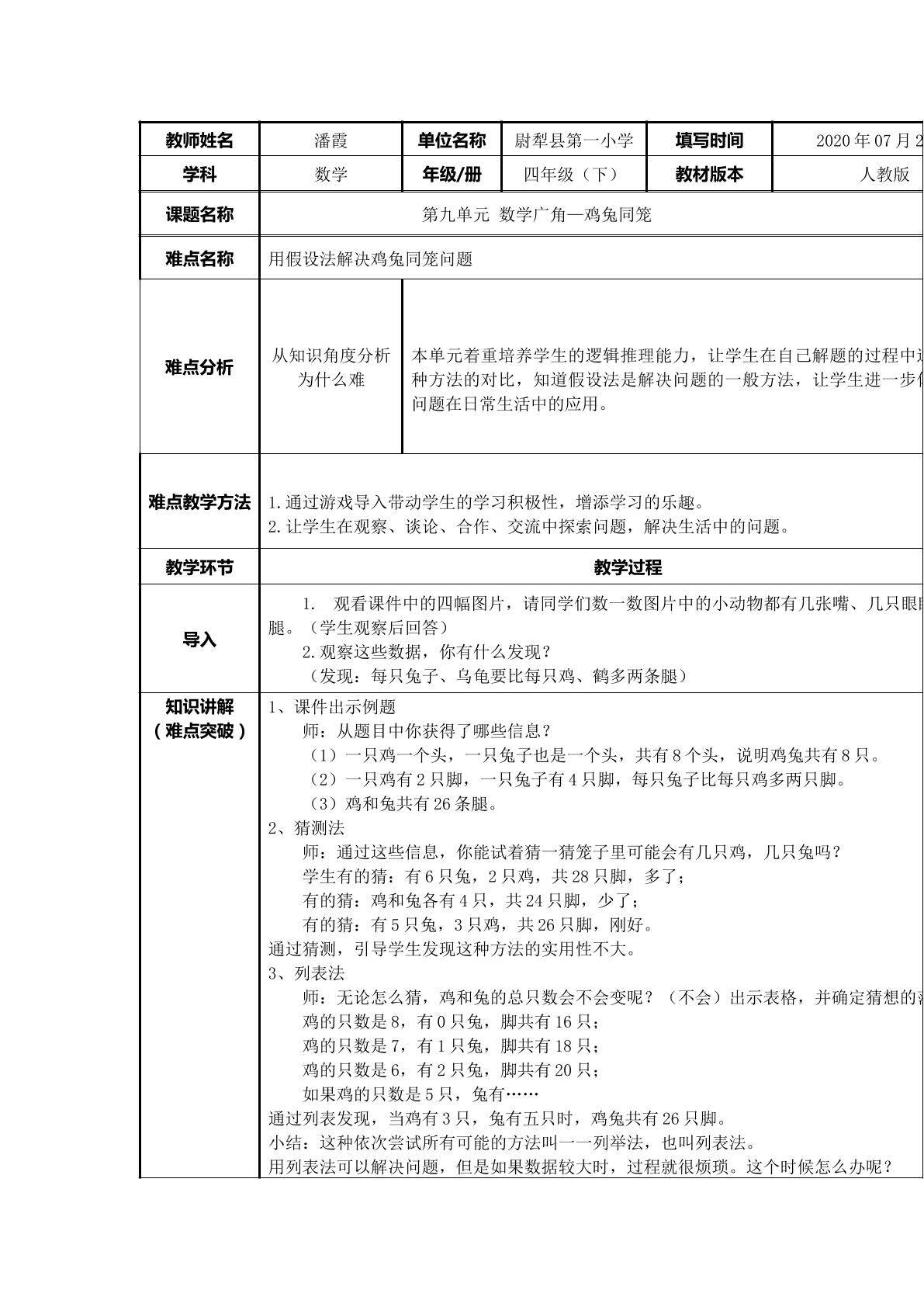 鸡兔同笼