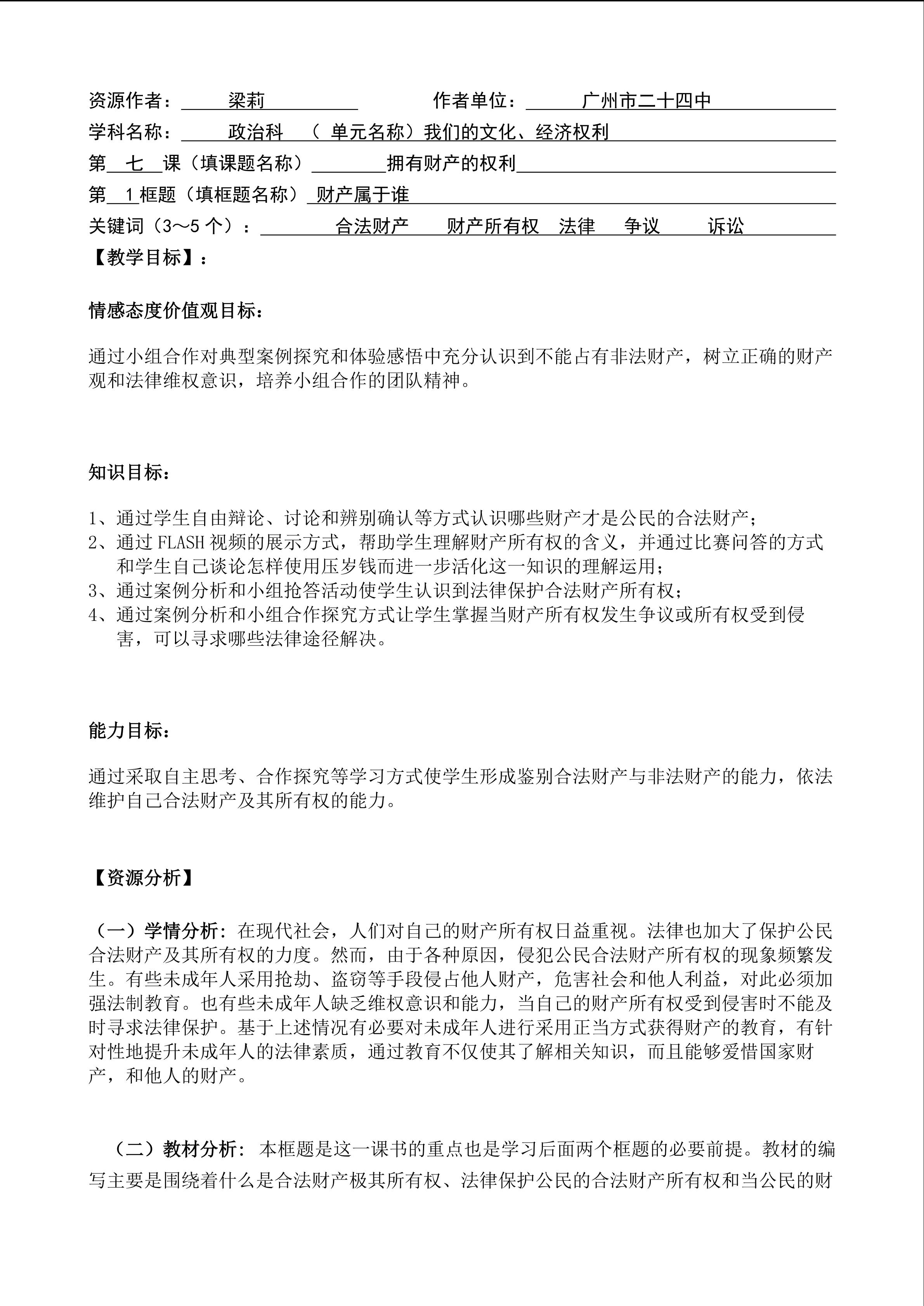 八年级下册第三单元第七课第一框第二课时教学设计