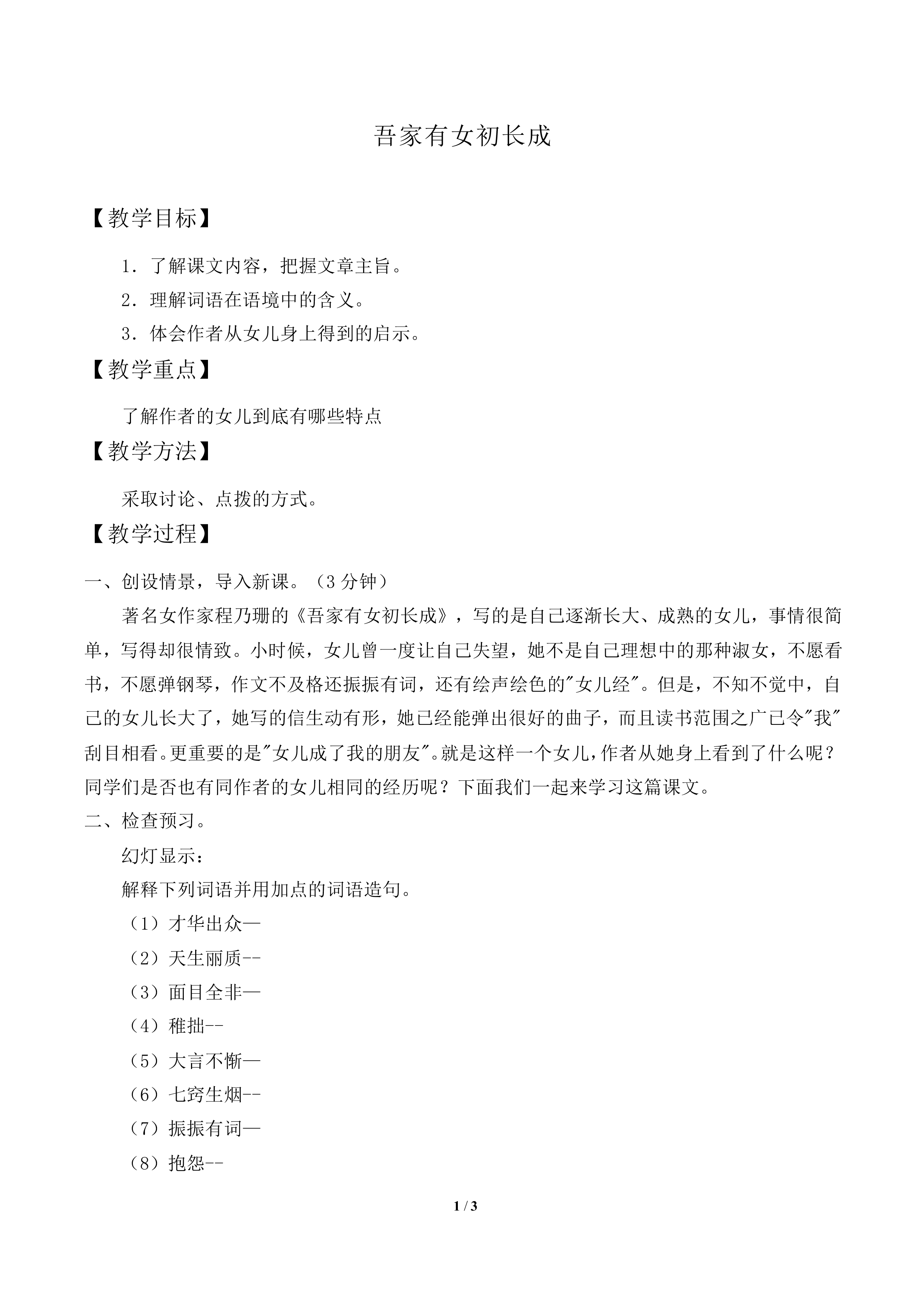 我家有女初长成_教案2
