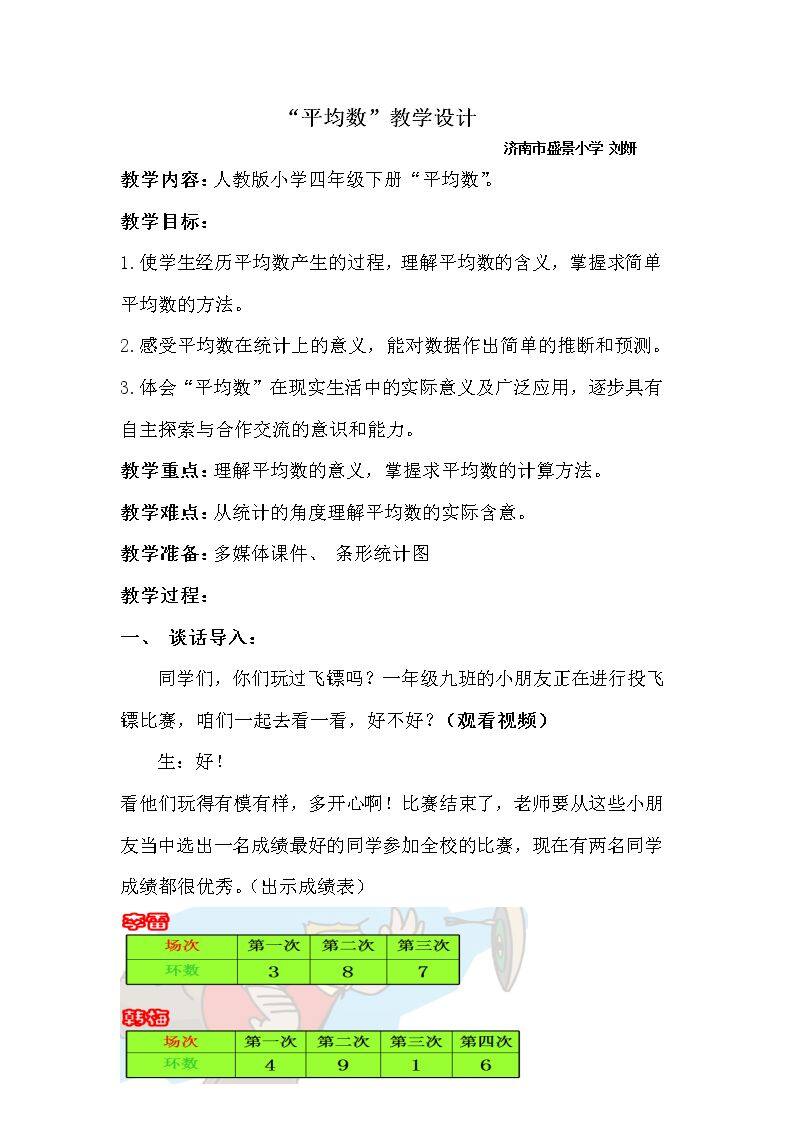 平均数