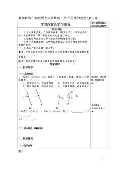 4.4平行线的判断(2)