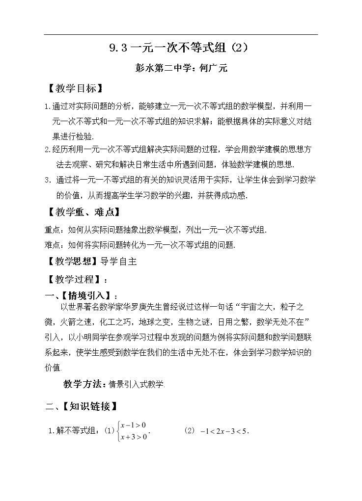 数学活动