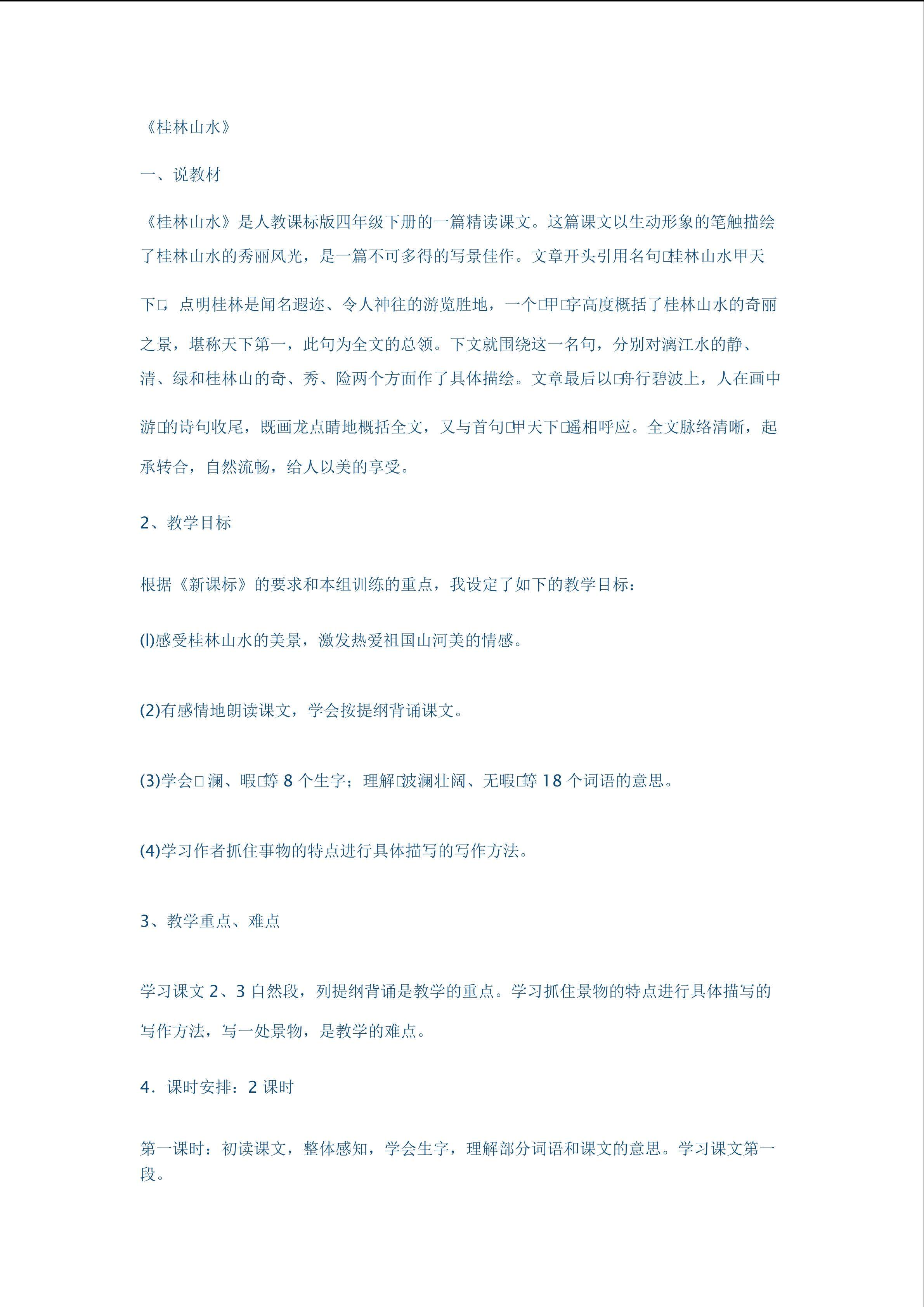 桂林山水