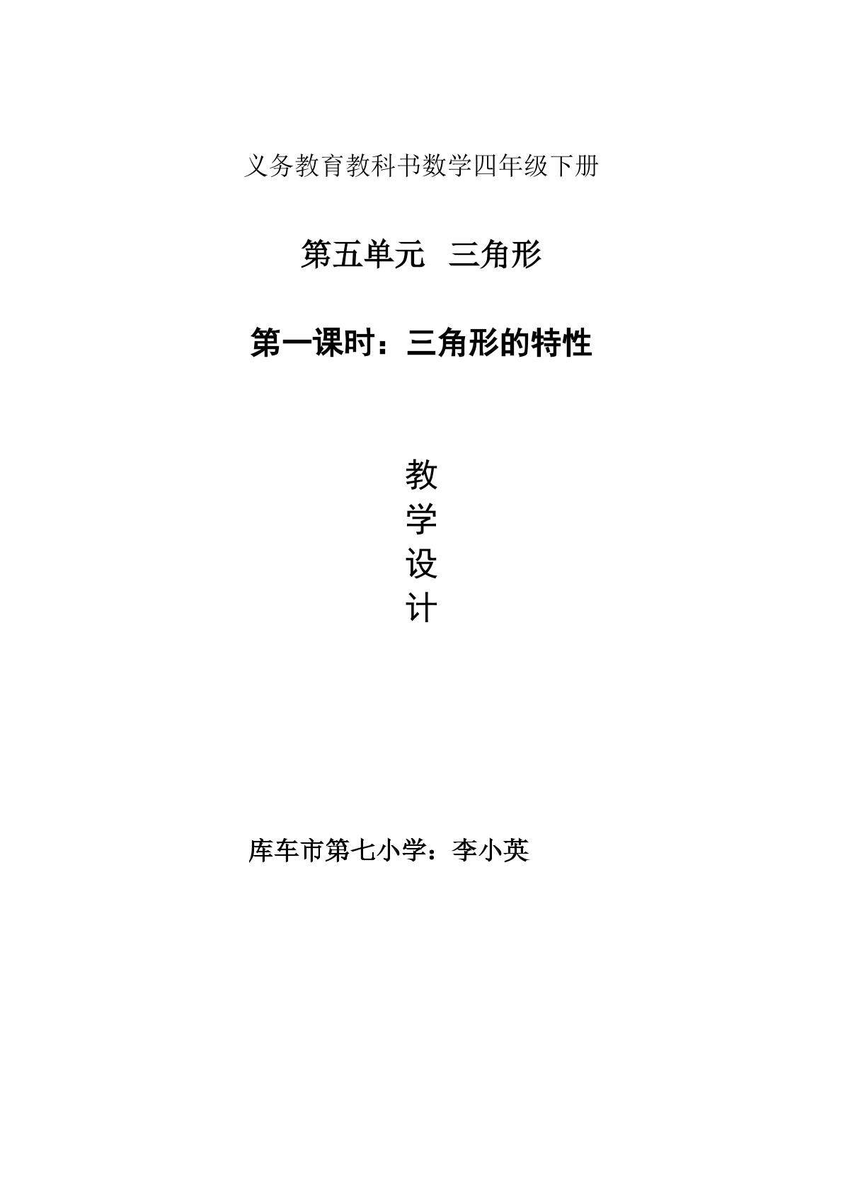 三角形的特性