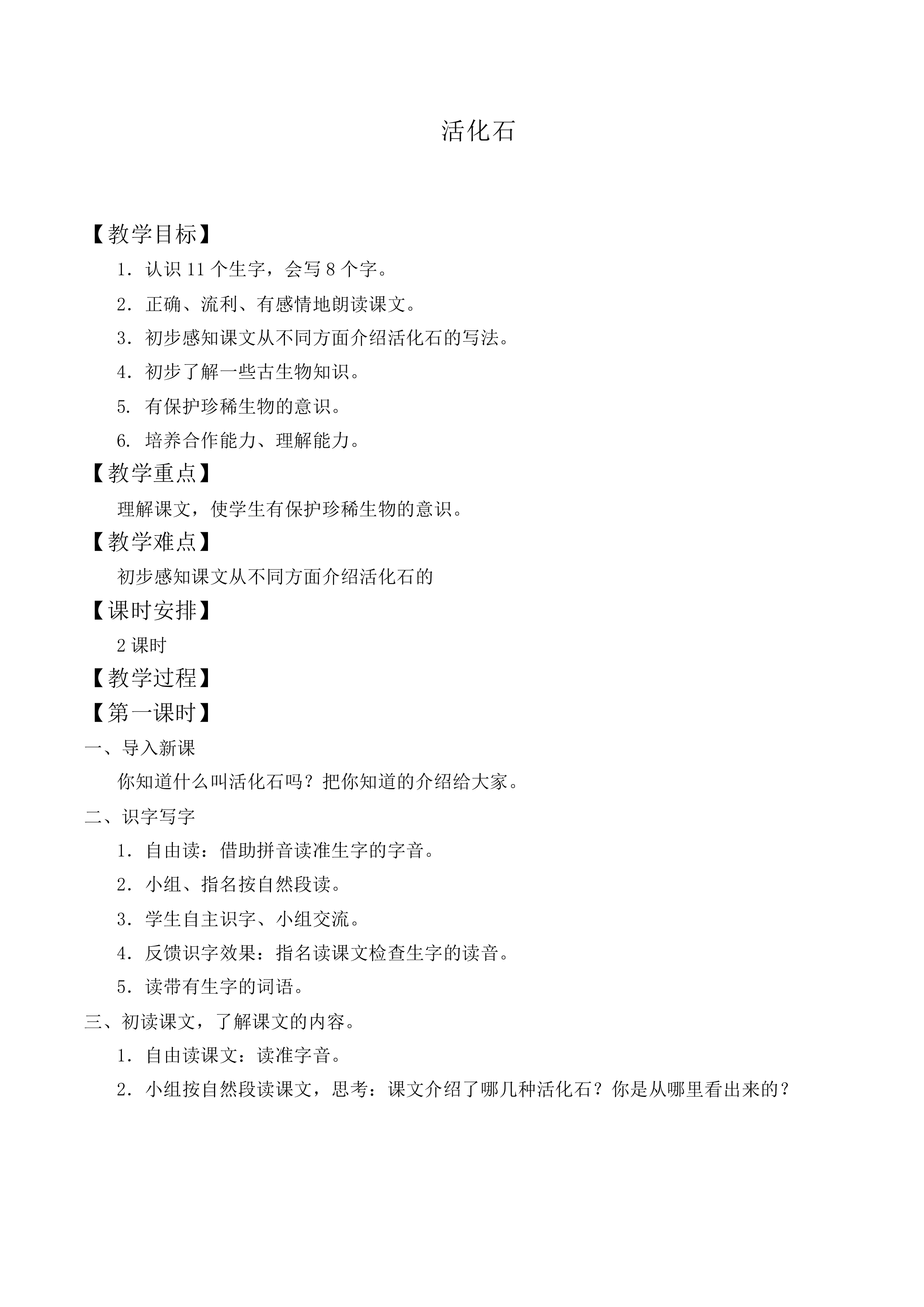 活化石 _教案6