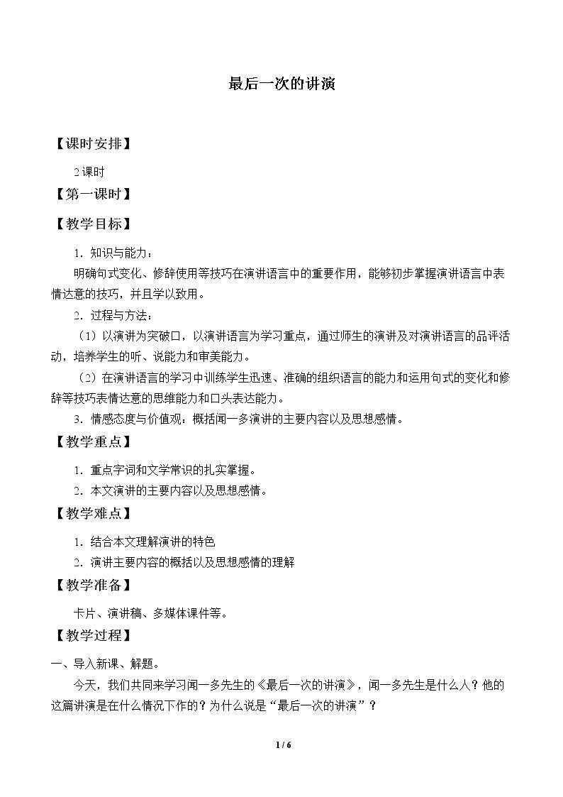 最后一次的讲演