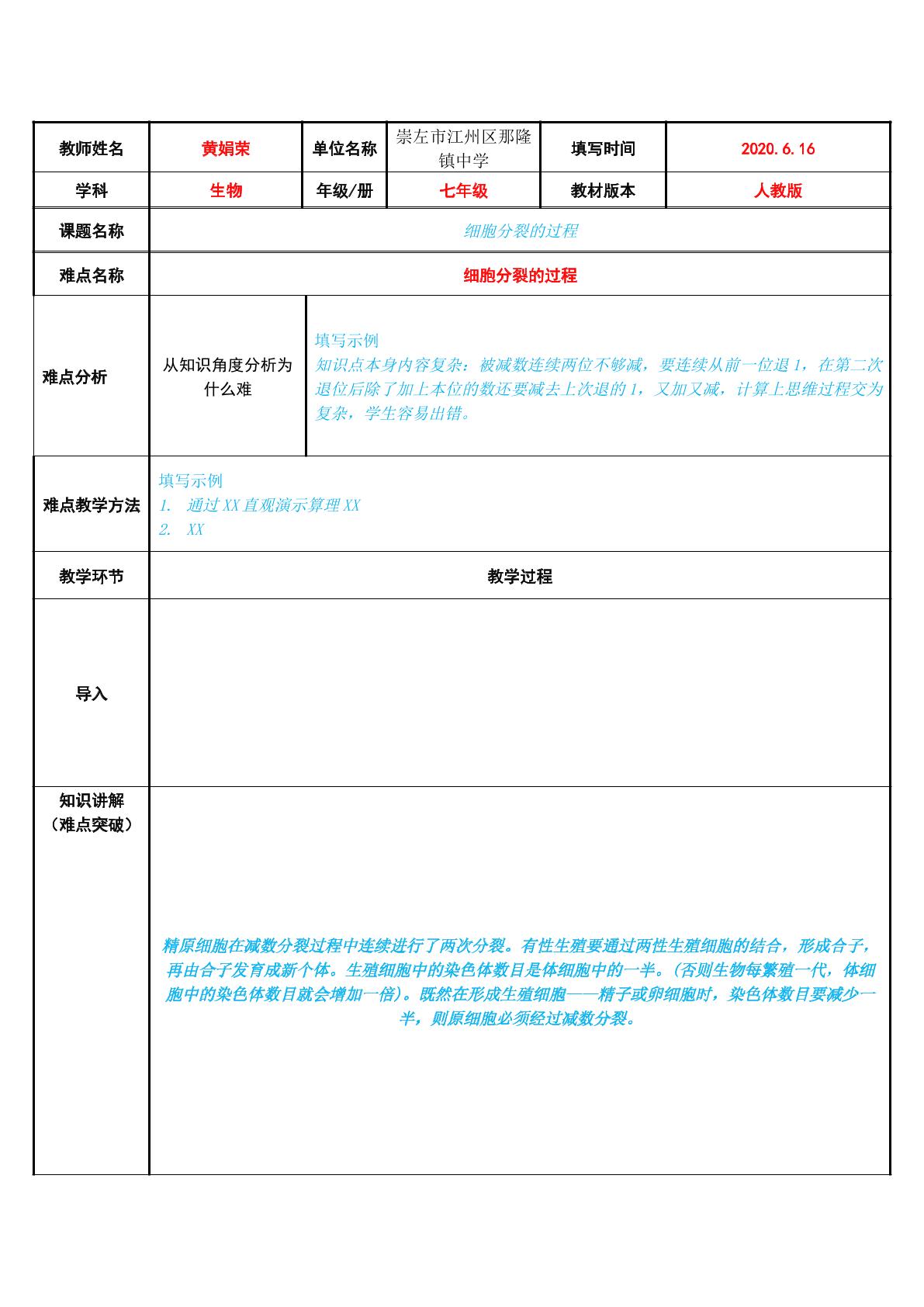 细胞分裂的过程