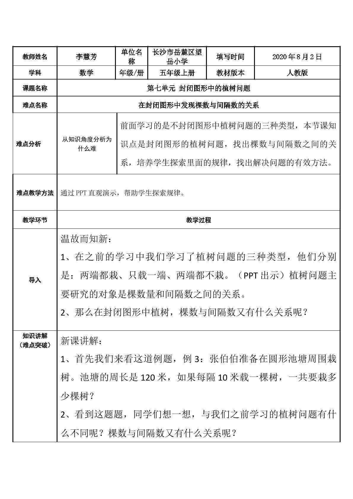 封闭图形中的植树问题