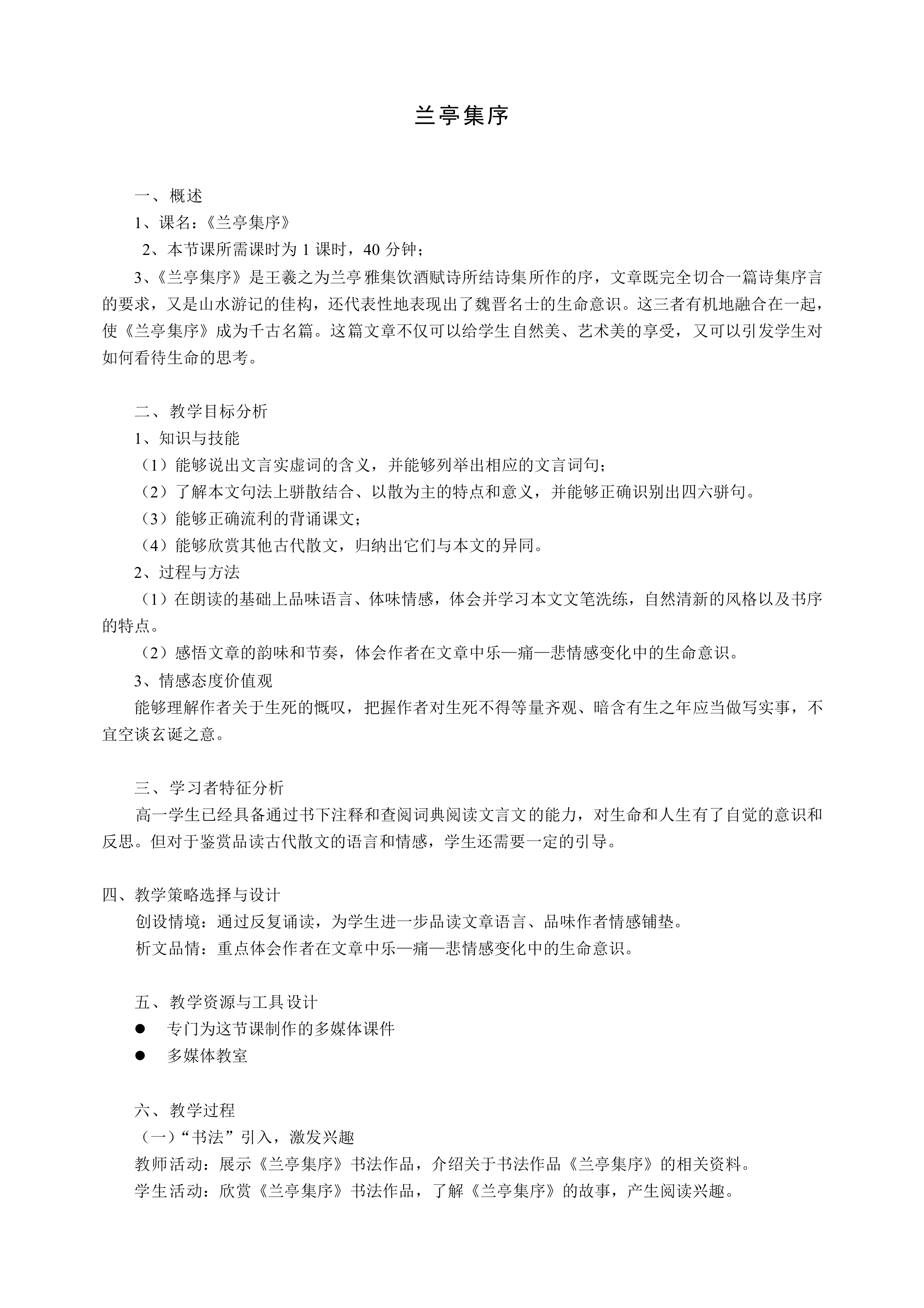 兰亭集序_教案1