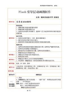 4.2.4 计算机动画技术的应用