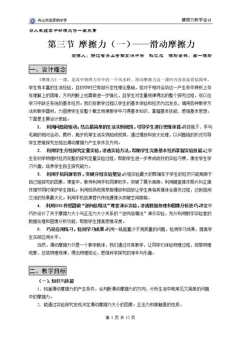 3　摩擦力
