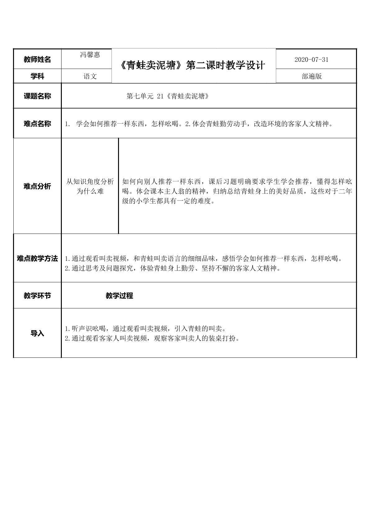 青蛙卖泥塘—巧用客家元素，鲜活语文课堂